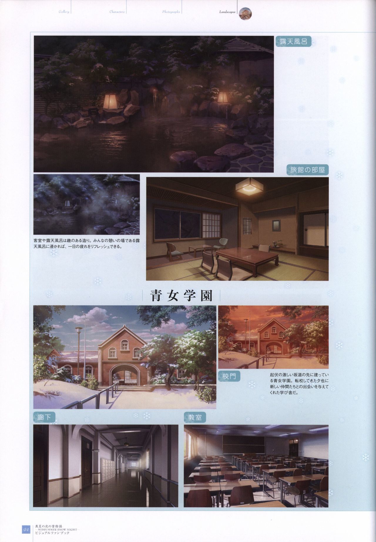 真夏の夜の雪物語-MIDSUMMERSNOWNIGHT-ビジュアルファンブック