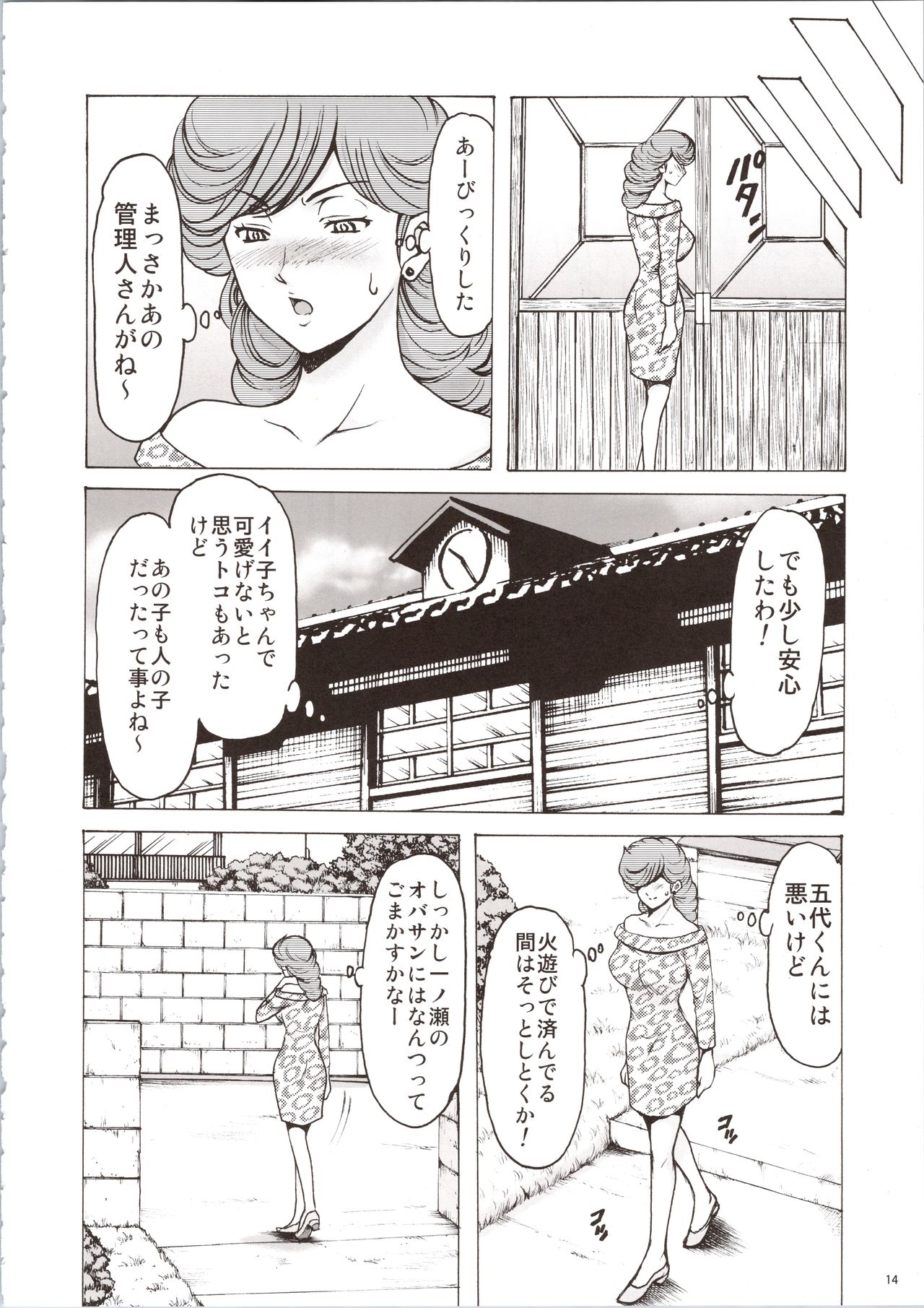 [昇竜安井会 (星野竜一)] 人妻管理人響子6 従順編1 (めぞん一刻)