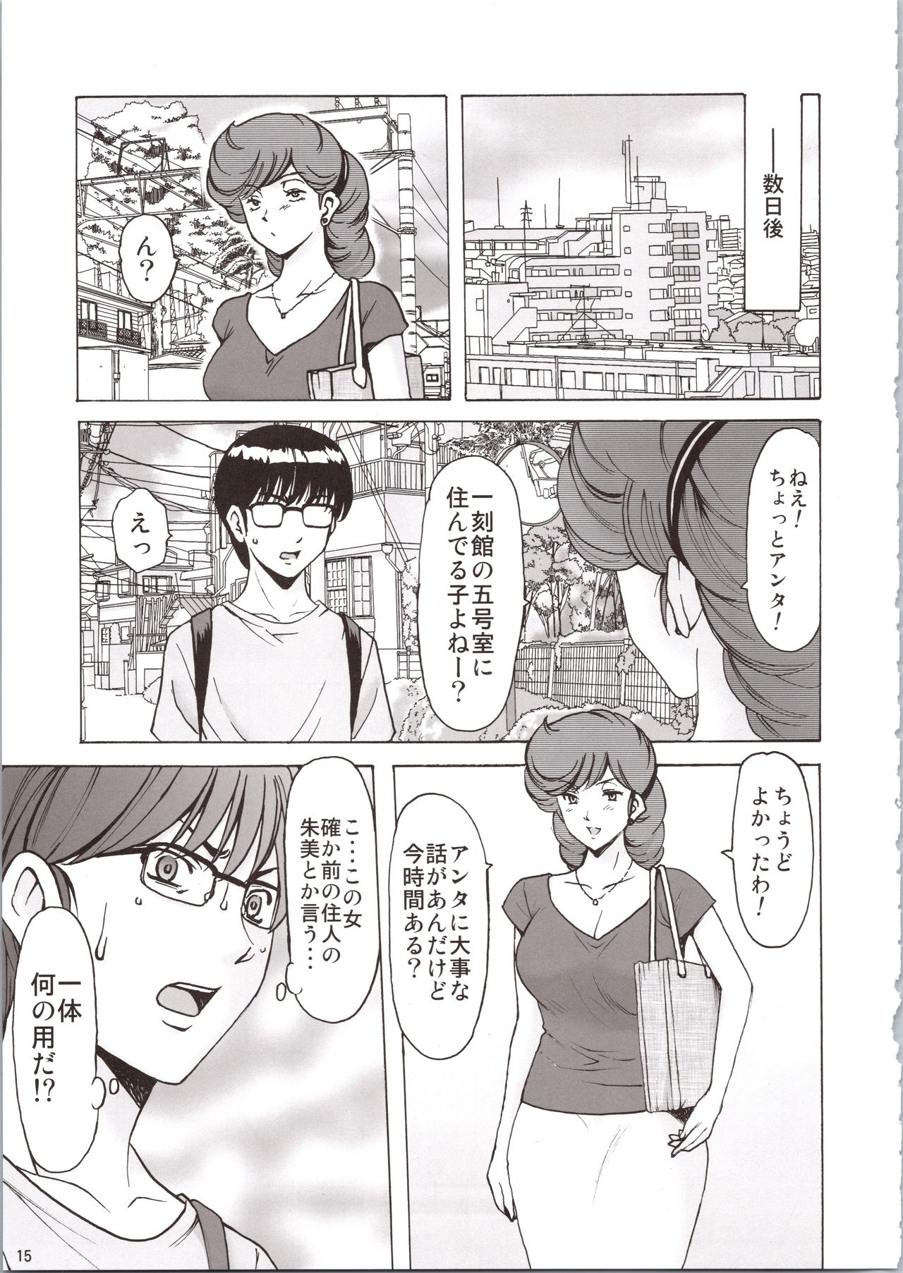 [昇竜安井会 (星野竜一)] 人妻管理人響子6 従順編1 (めぞん一刻)