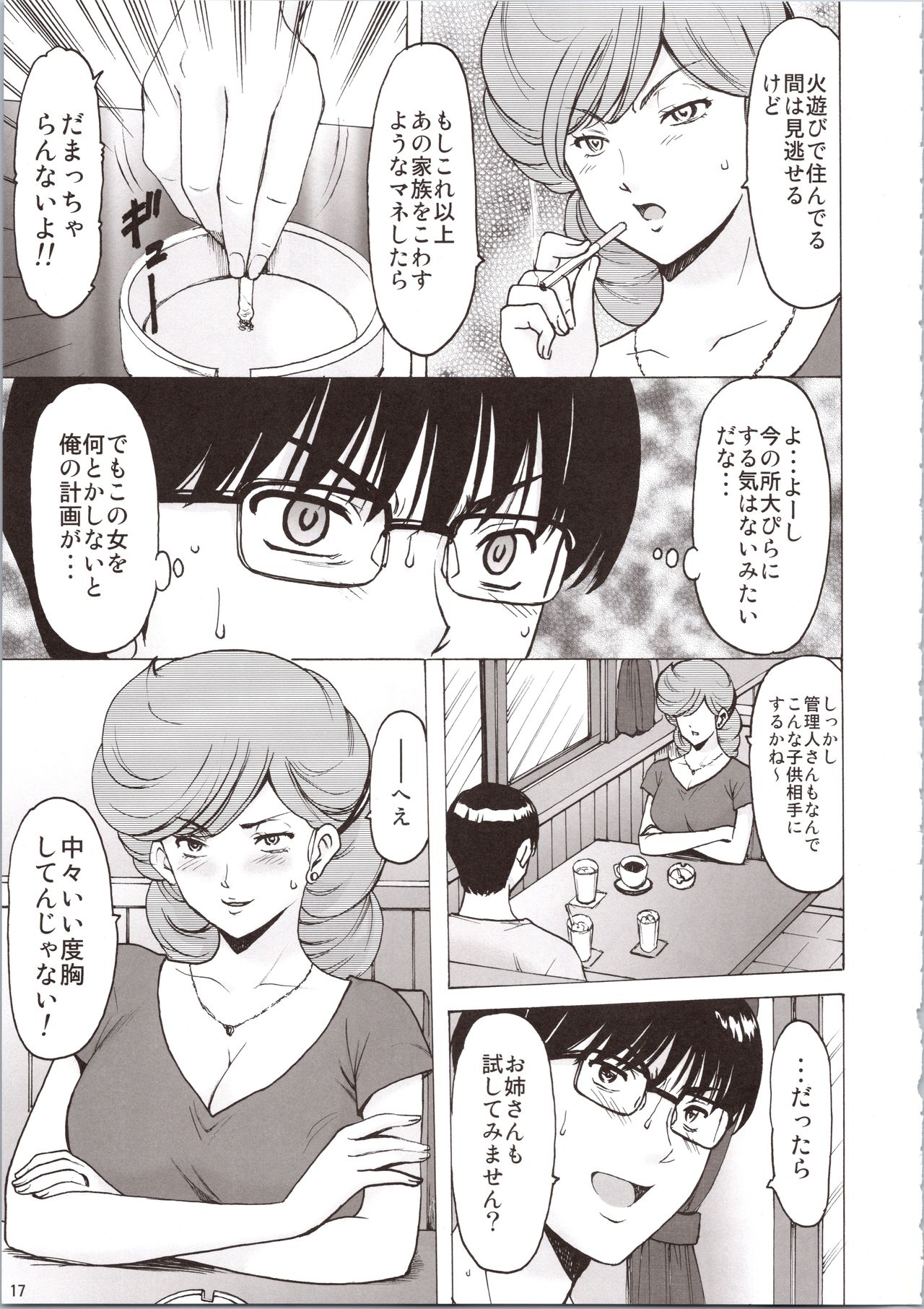 [昇竜安井会 (星野竜一)] 人妻管理人響子6 従順編1 (めぞん一刻)