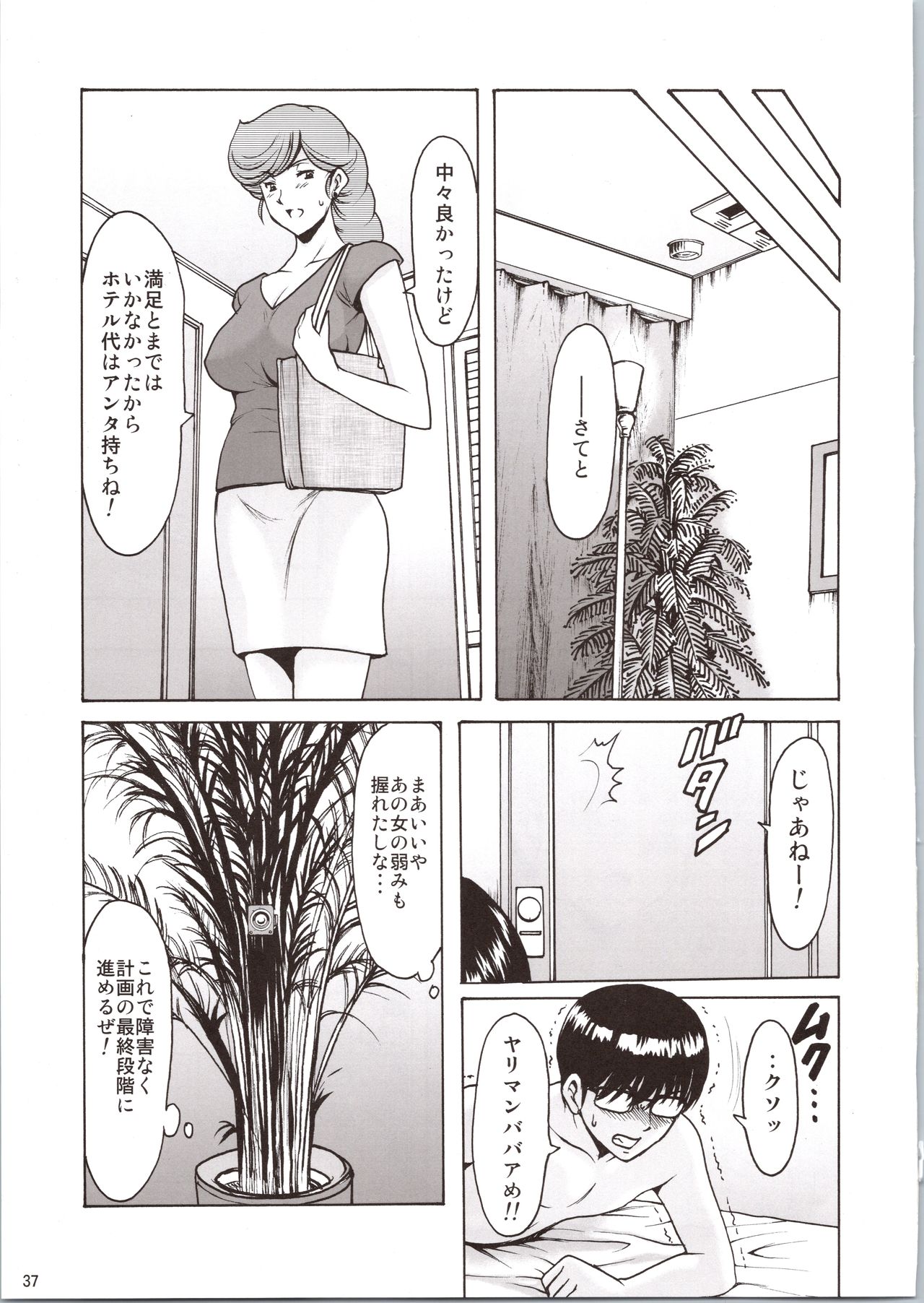 [昇竜安井会 (星野竜一)] 人妻管理人響子6 従順編1 (めぞん一刻)