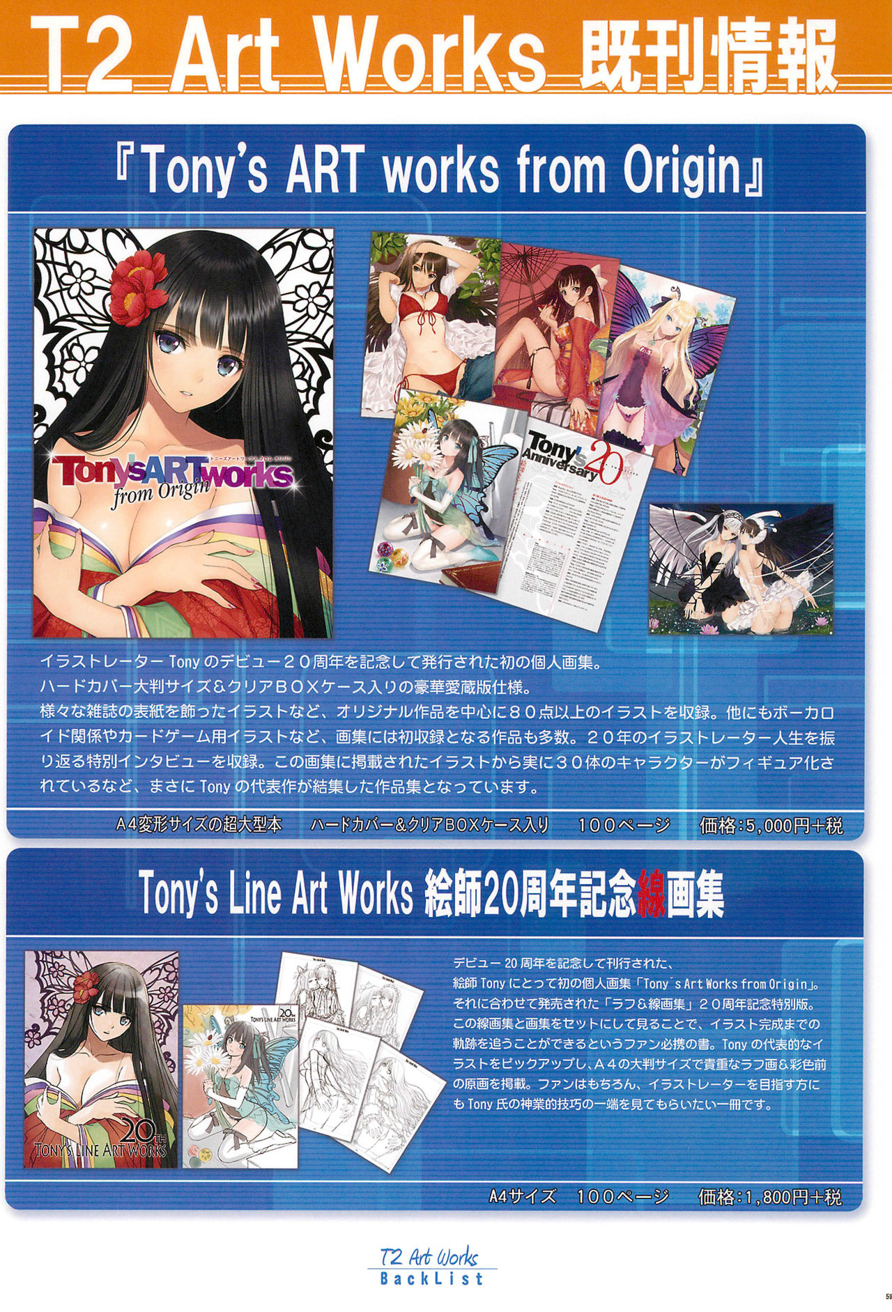 (C95) [T2 ART WORKS (Tony)] Tony MAGAZINE 06 (よろず)