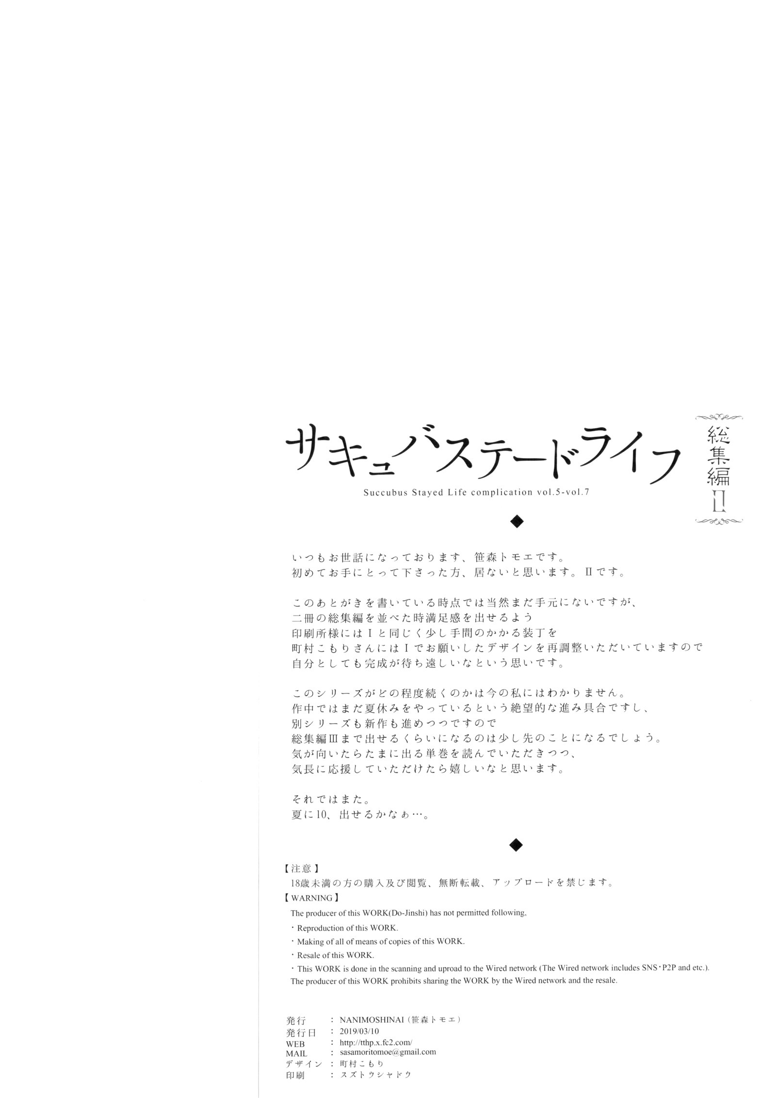 サキュバスステイドライフそうしゅうへんII