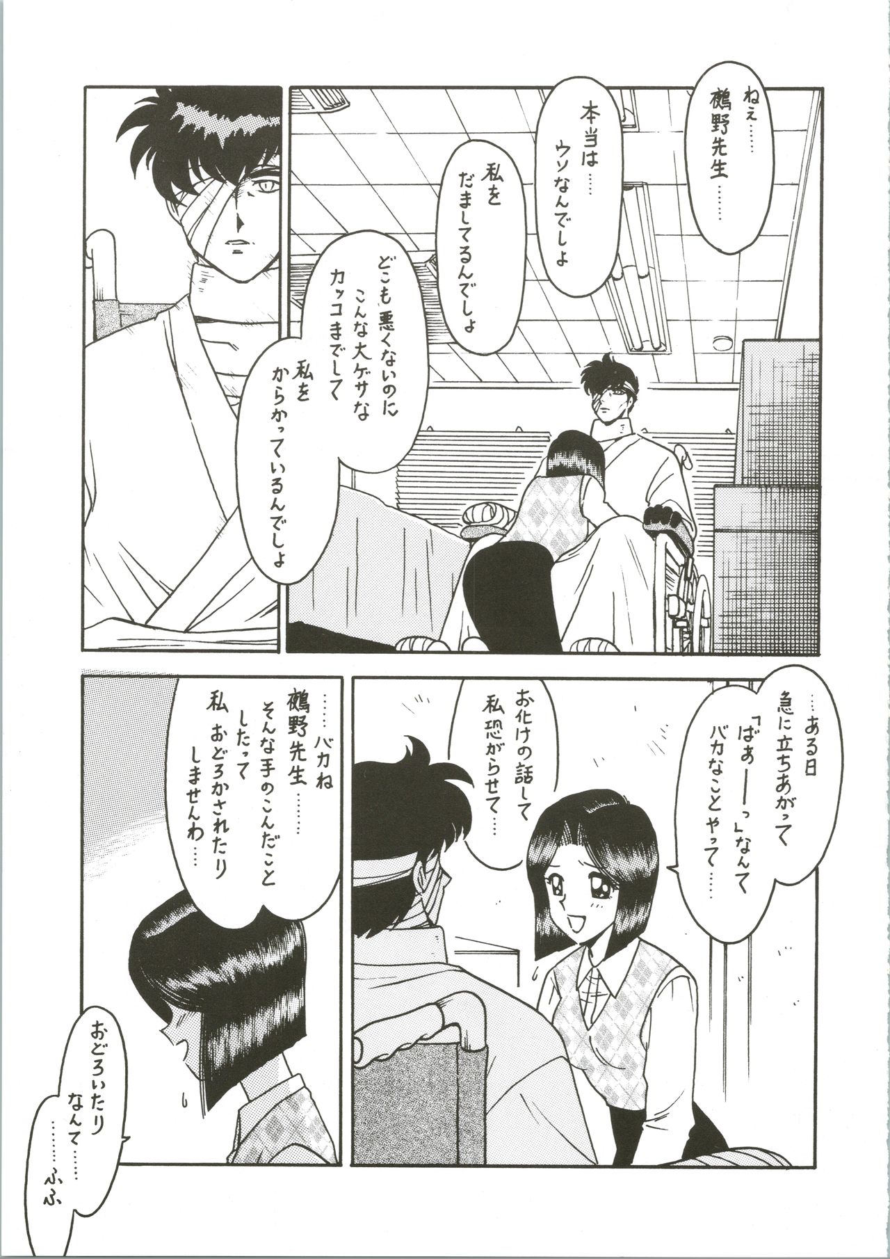 (c61) [ばいぶる (緒方賢美)] 先生の本 じゅんび号 3 (地獄先生ぬ~べ~)