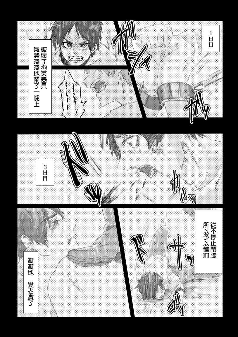 [モブエレ]再教育プログラム記録日誌(進撃の巨人)(中國翻譯)