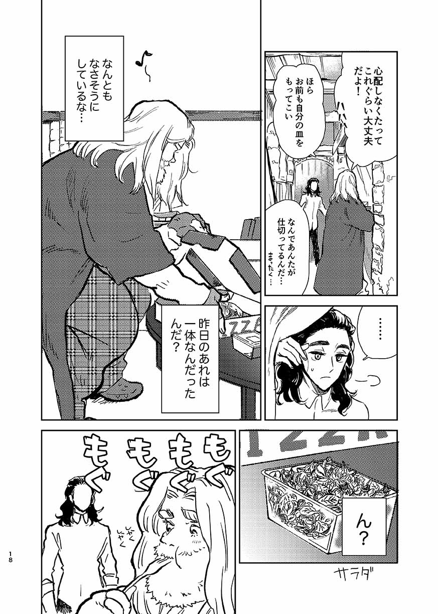 [お飲みもの (よしずみ)] いつか夢が終わるまで (アベンジャーズ) [DL版]