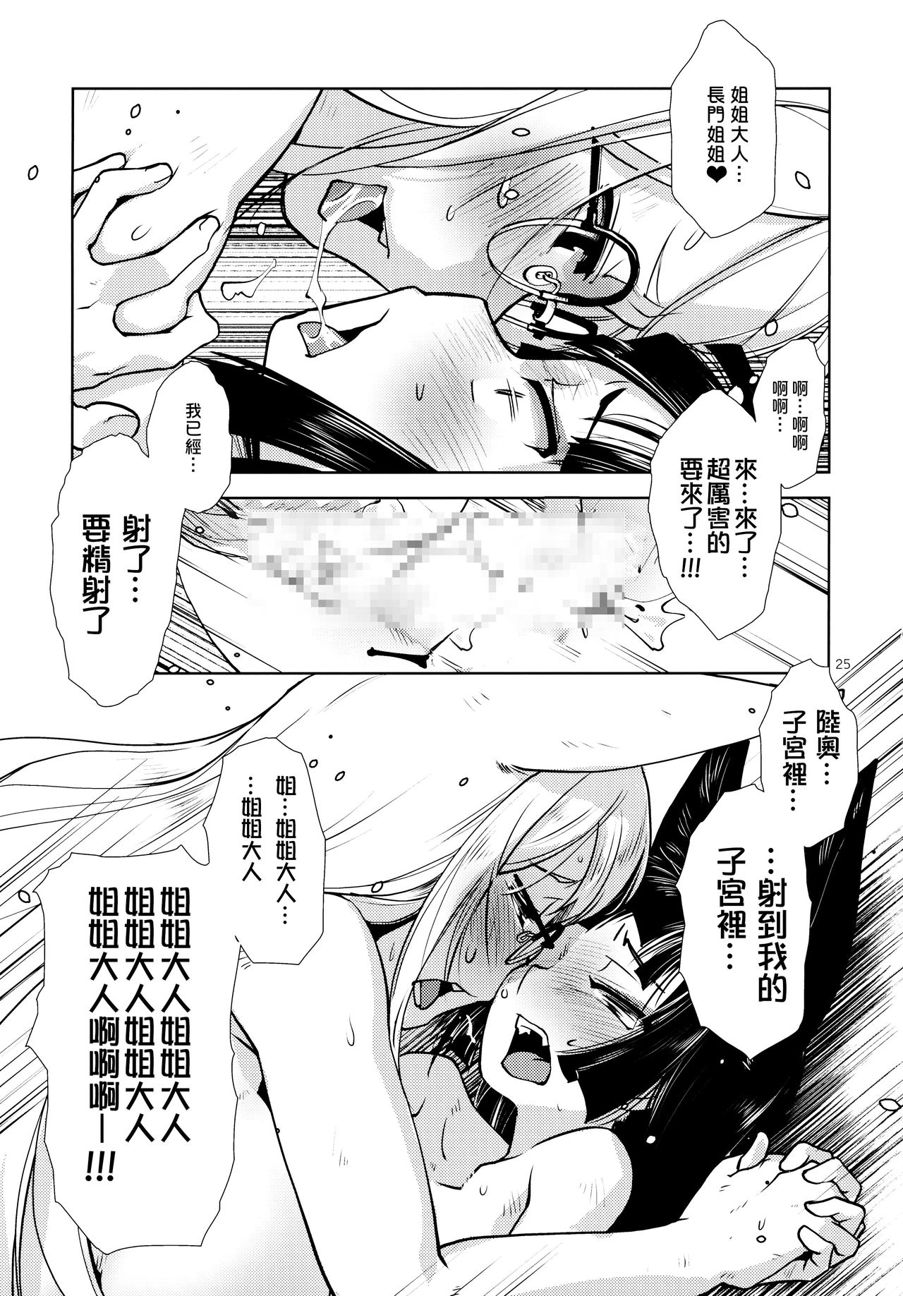 (C97) [かもたま座 (かもたま)] いきおさめ (アズールレーン) [中国翻訳]