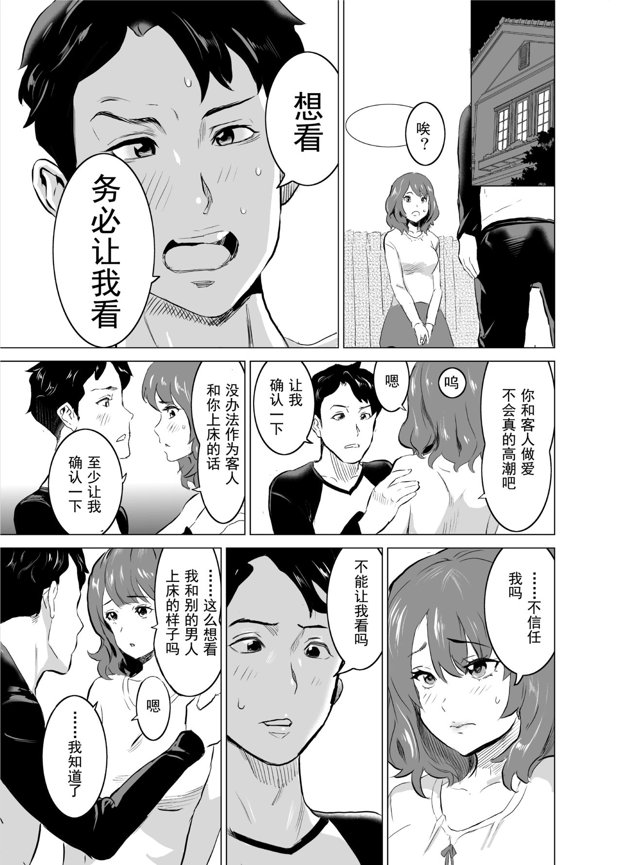 [IRON Y (みつや)] 娼婦になった妻が絶頂ベロキス生中出しされた日 ～その2・キモイ客福本編～ [中国翻訳]