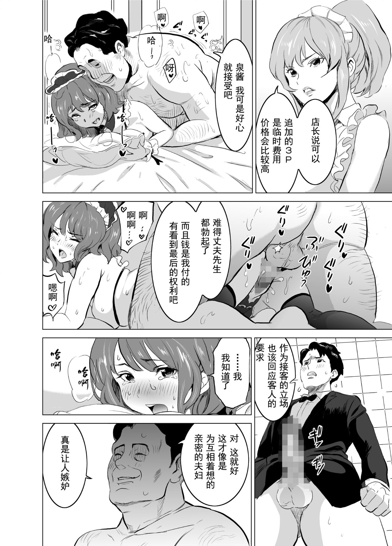 [IRON Y (みつや)] 娼婦になった妻が絶頂ベロキス生中出しされた日 ～その2・キモイ客福本編～ [中国翻訳]