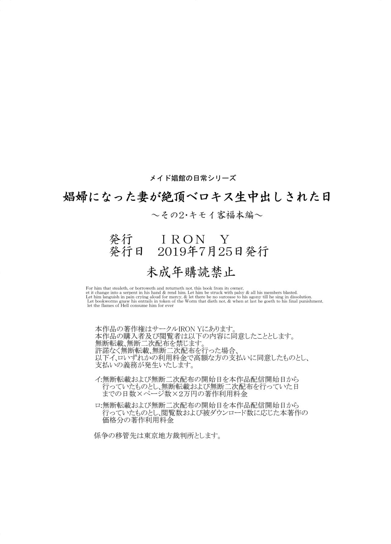 [IRON Y (みつや)] 娼婦になった妻が絶頂ベロキス生中出しされた日 ～その2・キモイ客福本編～ [中国翻訳]