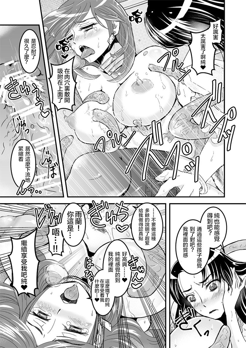 [Biaticaeroparobu (S. Yoshida)] 1話前編18頁【母子相姦・毒母百合】ユリ母iN（ユリボイン） Vol. 1 - Part 1[中国翻訳]