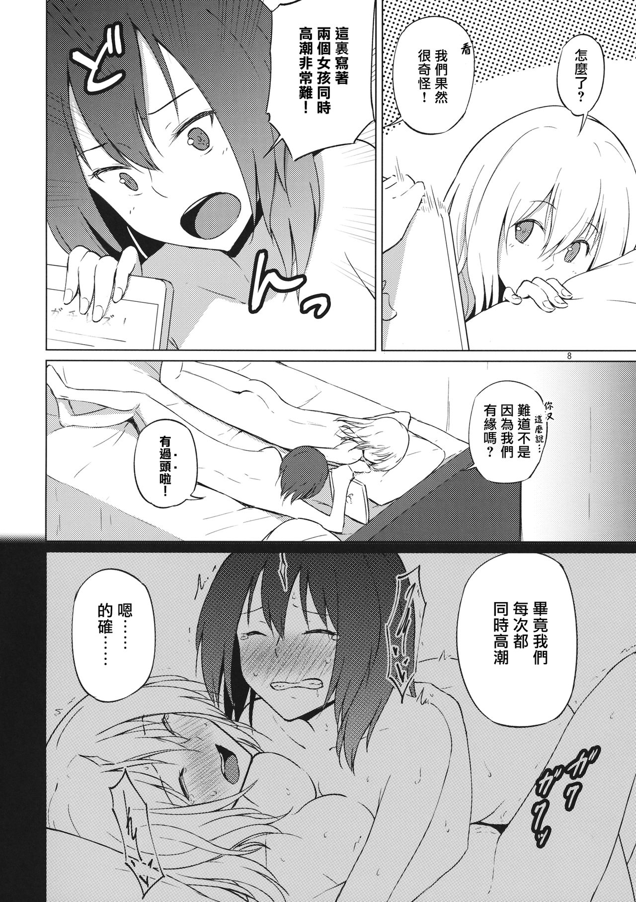 (秋季例大祭4) [ムゲンダイ (フメイ)] ひとつに、なりたい。 (東方Project) [中国翻訳]