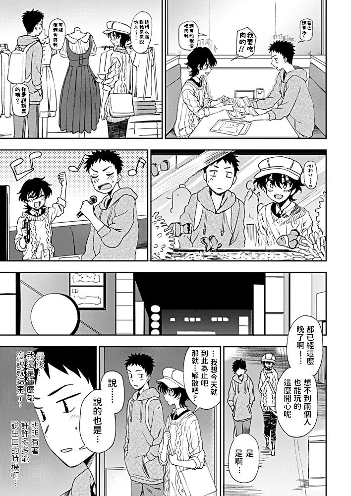 [くまのとおる] あと一歩の距離感 (COMIC ペンギンクラブ 2019年5月号) [中国翻訳] [DL版]