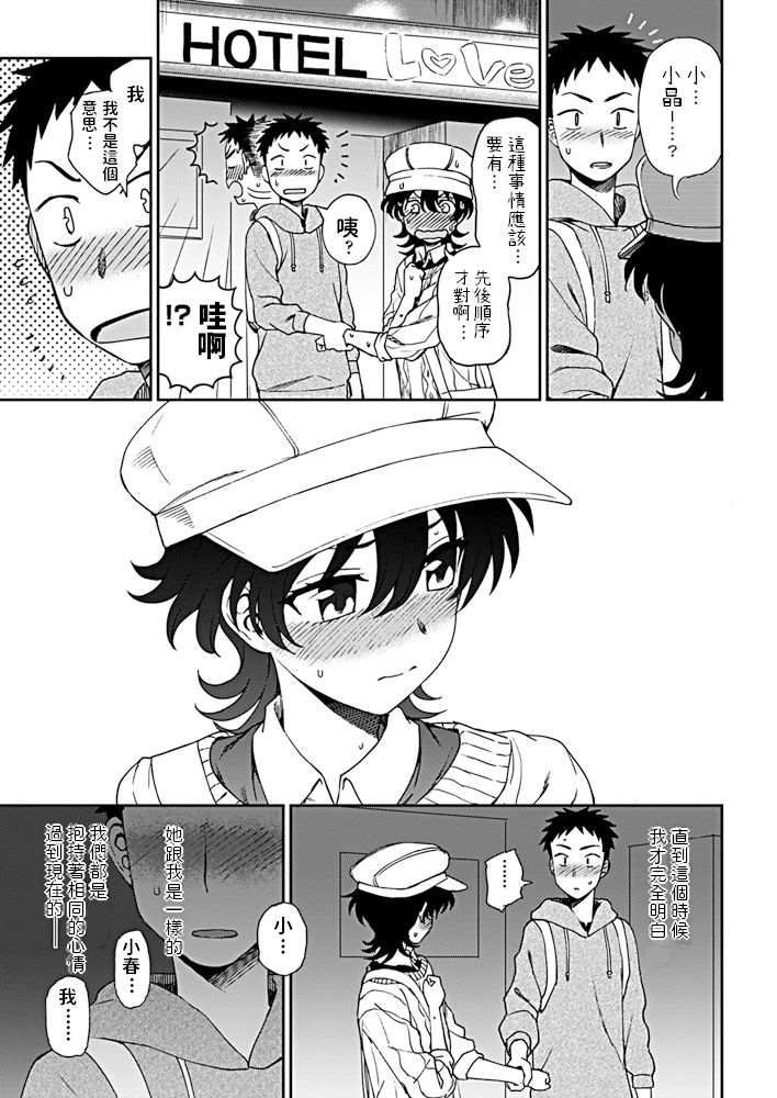 [くまのとおる] あと一歩の距離感 (COMIC ペンギンクラブ 2019年5月号) [中国翻訳] [DL版]