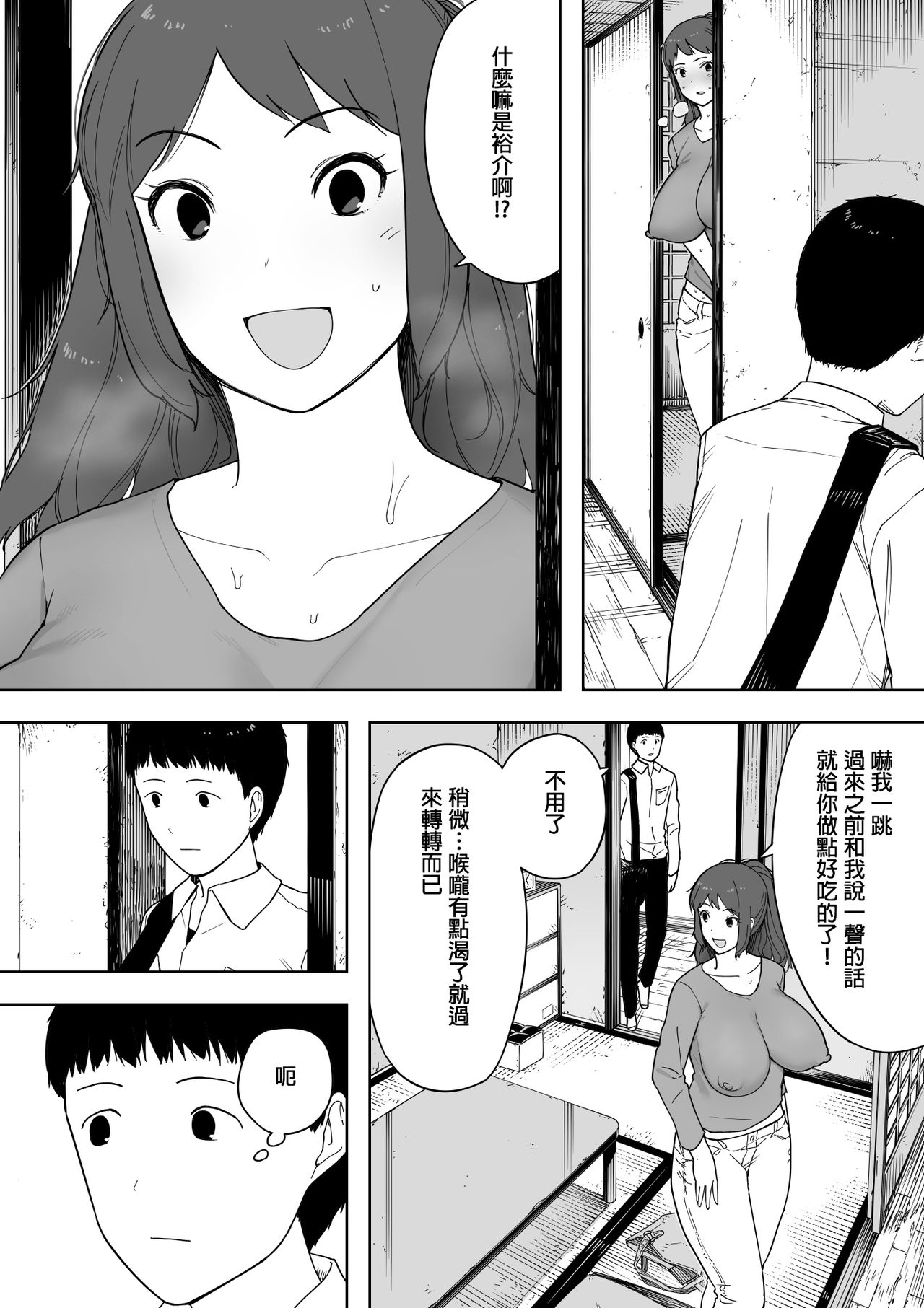 [NTラボ (NTロボ)] なんでそんなヤツがいいんだよ… ──爺と浮気・妊娠・再婚した母さん── [中国翻訳]