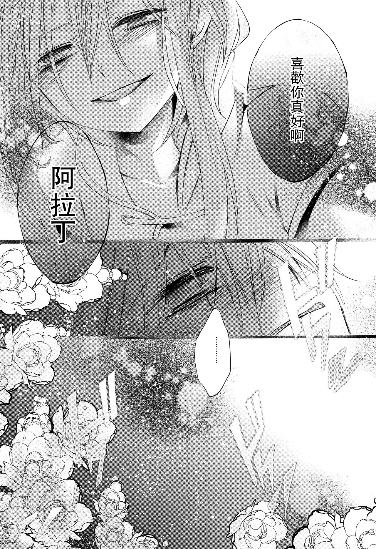 (HARUCC18) [@しまぱん (りここ)] 月が見える夜に (マギ) [中国翻訳]