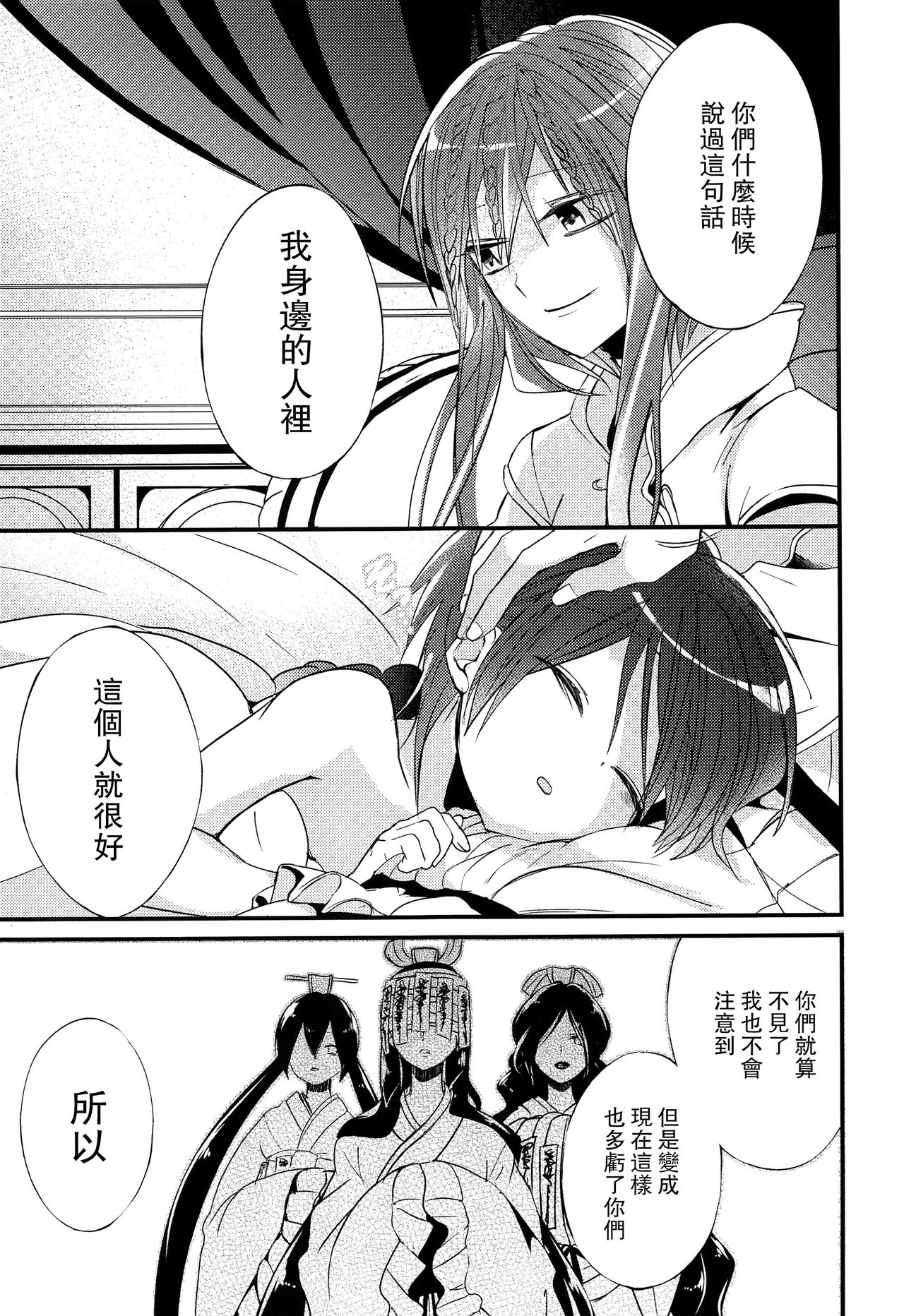 (HARUCC18) [@しまぱん (りここ)] 月が見える夜に (マギ) [中国翻訳]