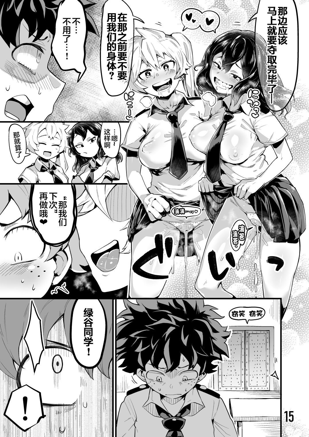 [スライムイール (ヌタウナギ)] 僕と乗っ取りヴィラン膣内射精ミア Vol.3 (僕のヒーローアカデミア) [中国翻訳] [DL版]