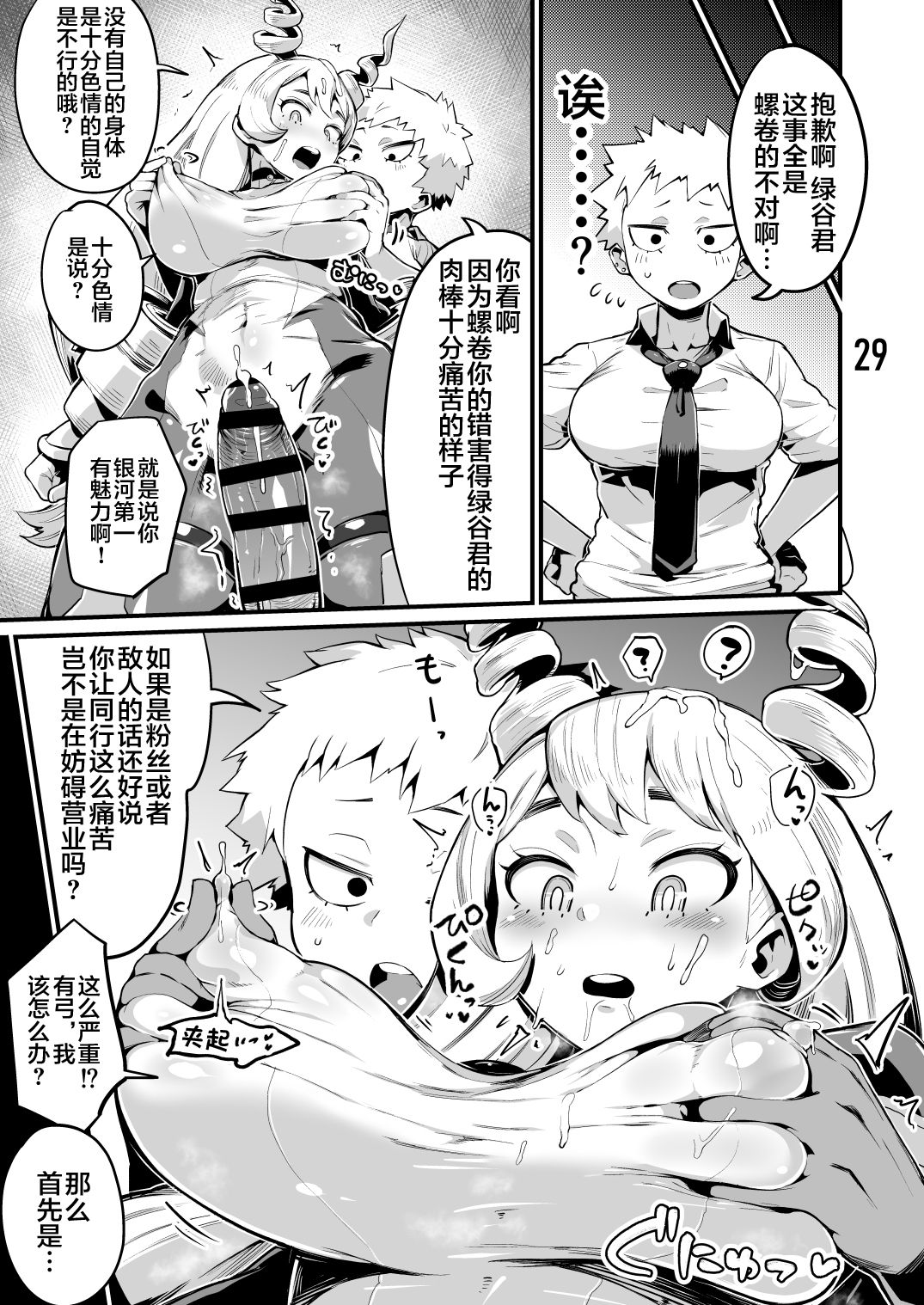 [スライムイール (ヌタウナギ)] 僕と乗っ取りヴィラン膣内射精ミア Vol.3 (僕のヒーローアカデミア) [中国翻訳] [DL版]