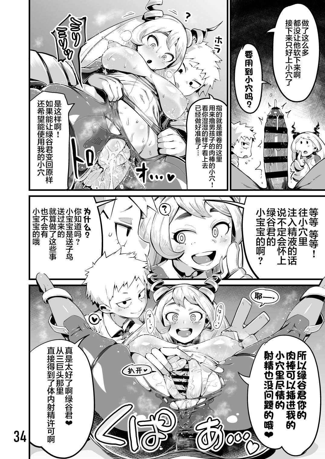 [スライムイール (ヌタウナギ)] 僕と乗っ取りヴィラン膣内射精ミア Vol.3 (僕のヒーローアカデミア) [中国翻訳] [DL版]