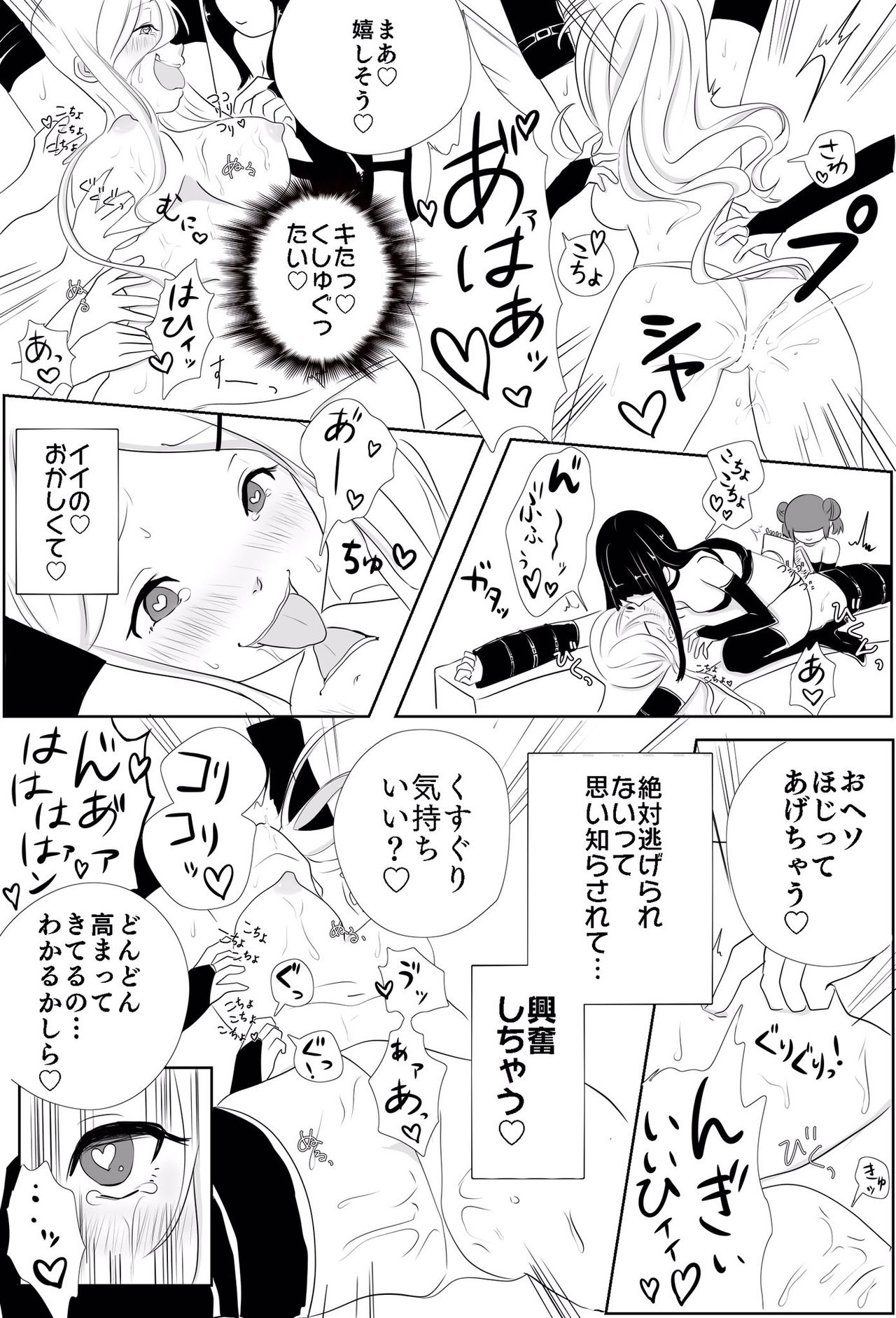 [無理矢理笑顔 (あおねこ)] 巨乳JK徹底くすぐり調教