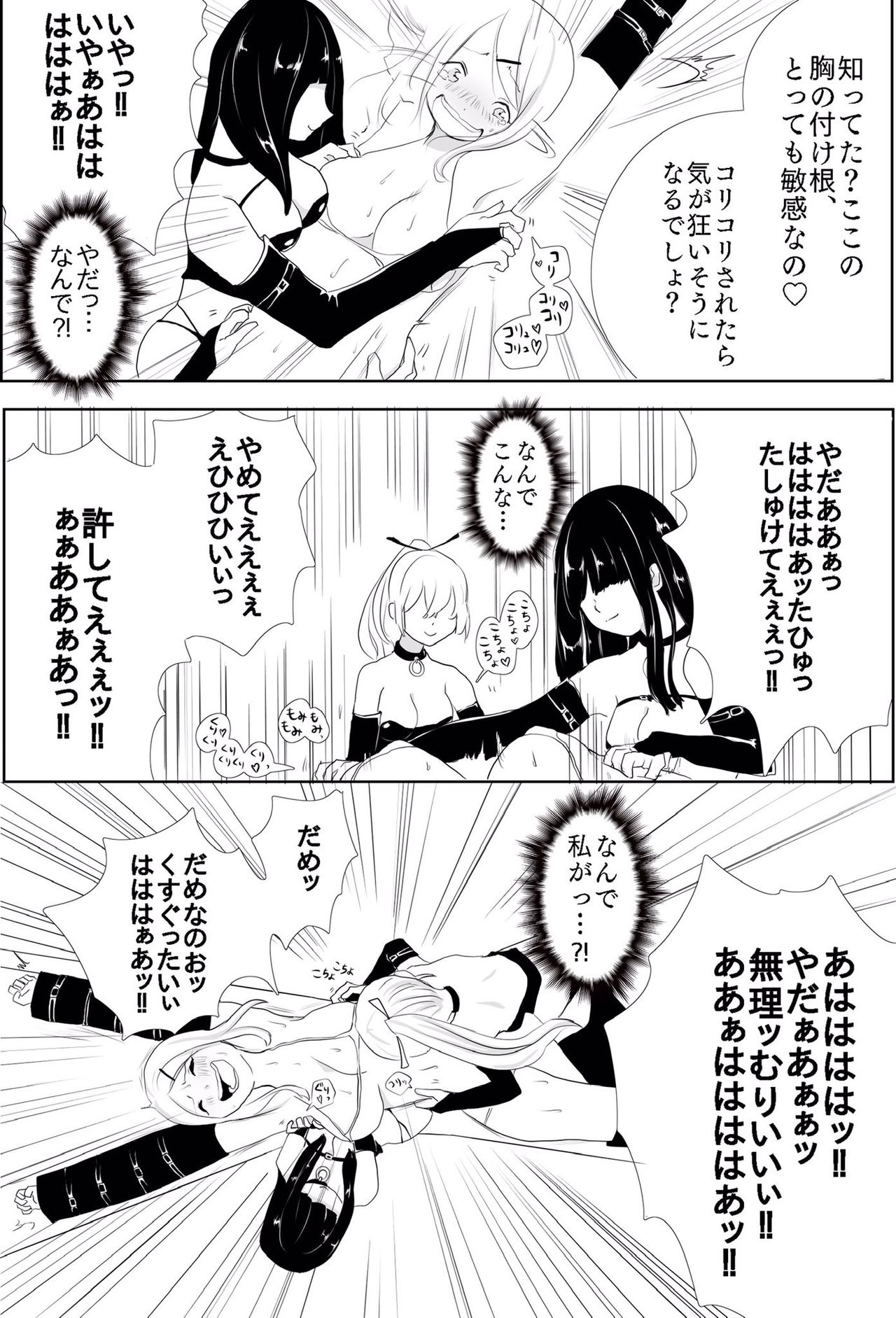 [無理矢理笑顔 (あおねこ)] 巨乳JK徹底くすぐり調教