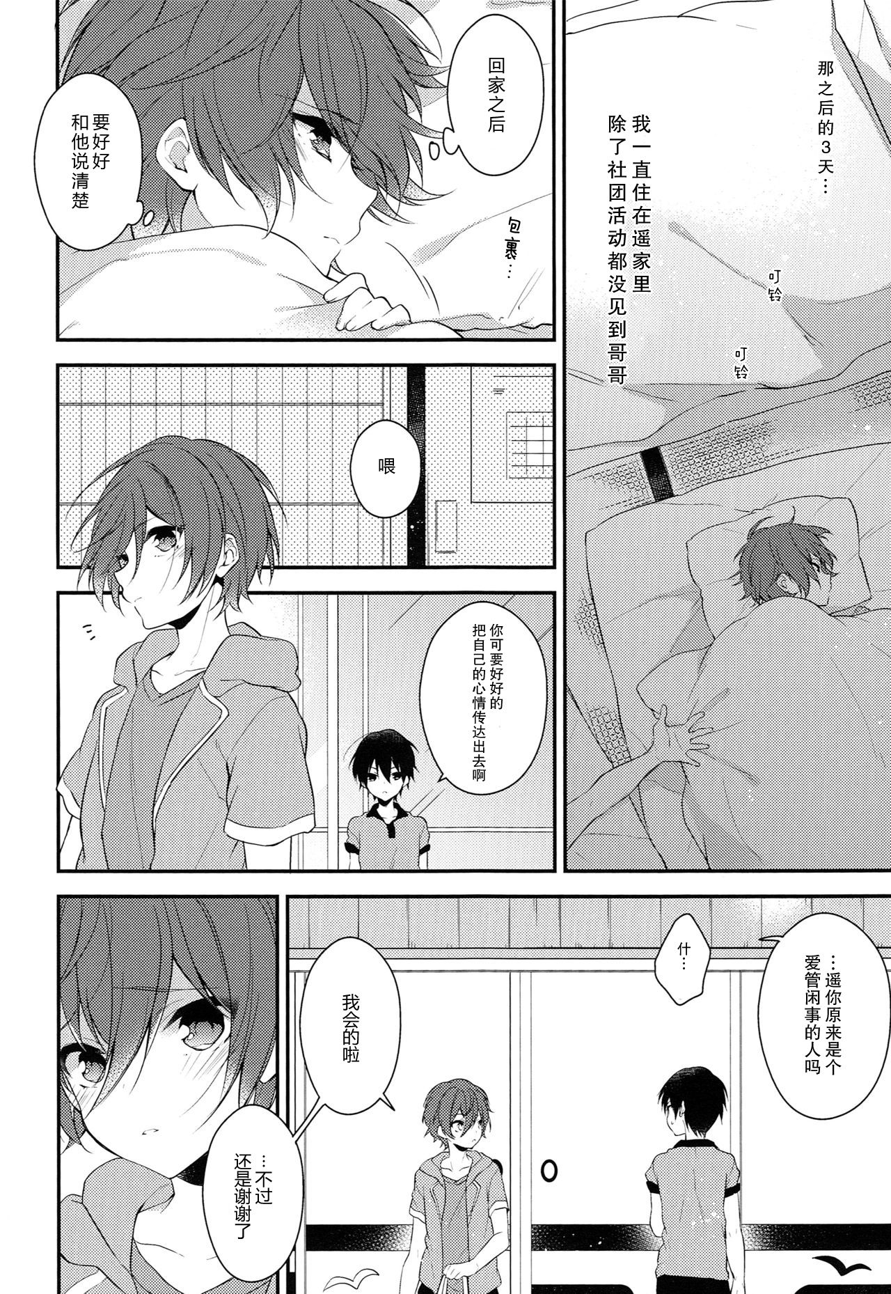 (Splash!Hi) [サムゲタン (せせり)] 世界中でたったひとつの (ハイ☆スビード! Free! Starting Days) [中国翻訳]