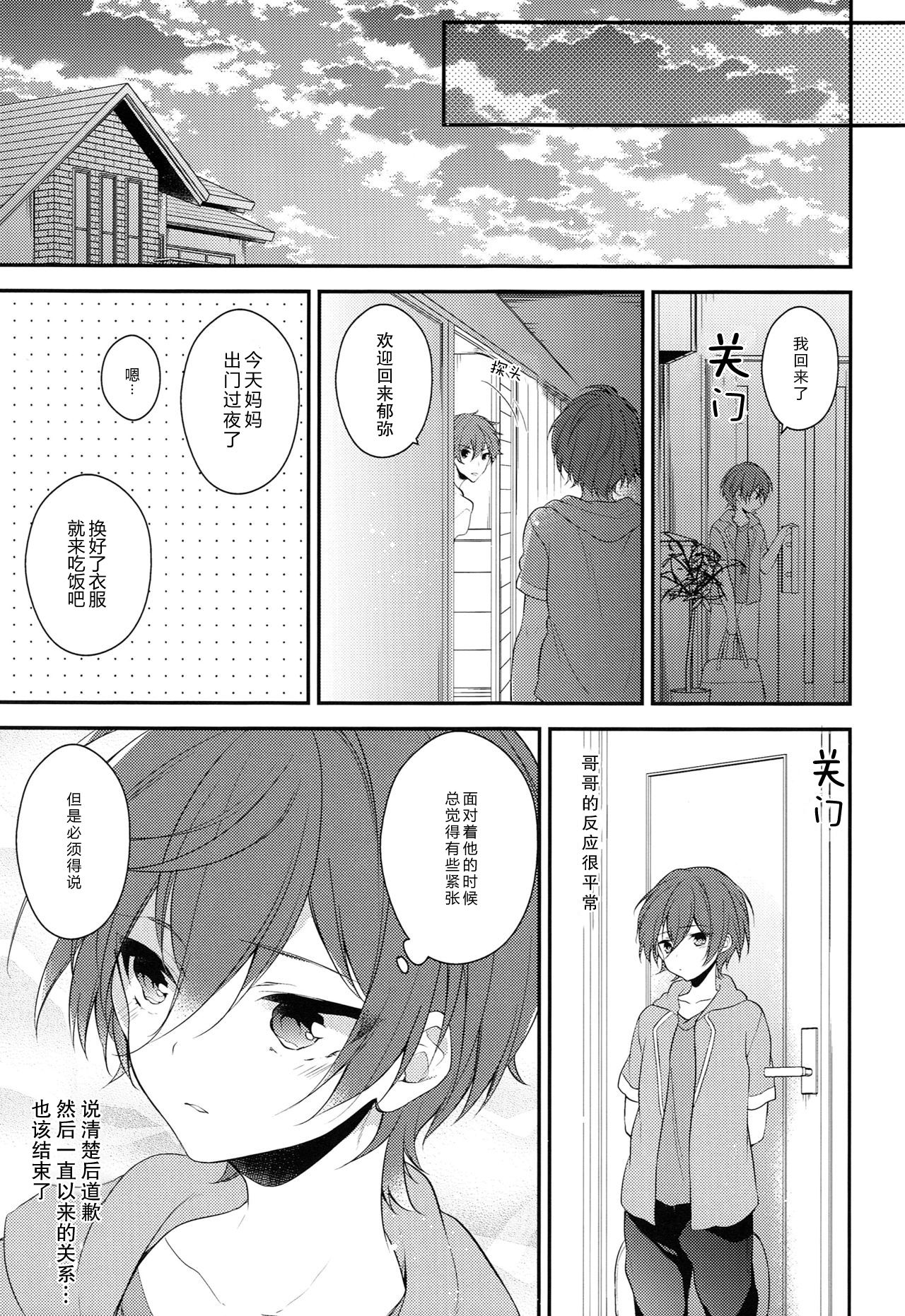 (Splash!Hi) [サムゲタン (せせり)] 世界中でたったひとつの (ハイ☆スビード! Free! Starting Days) [中国翻訳]