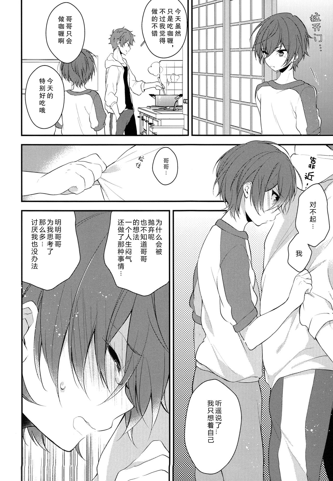 (Splash!Hi) [サムゲタン (せせり)] 世界中でたったひとつの (ハイ☆スビード! Free! Starting Days) [中国翻訳]