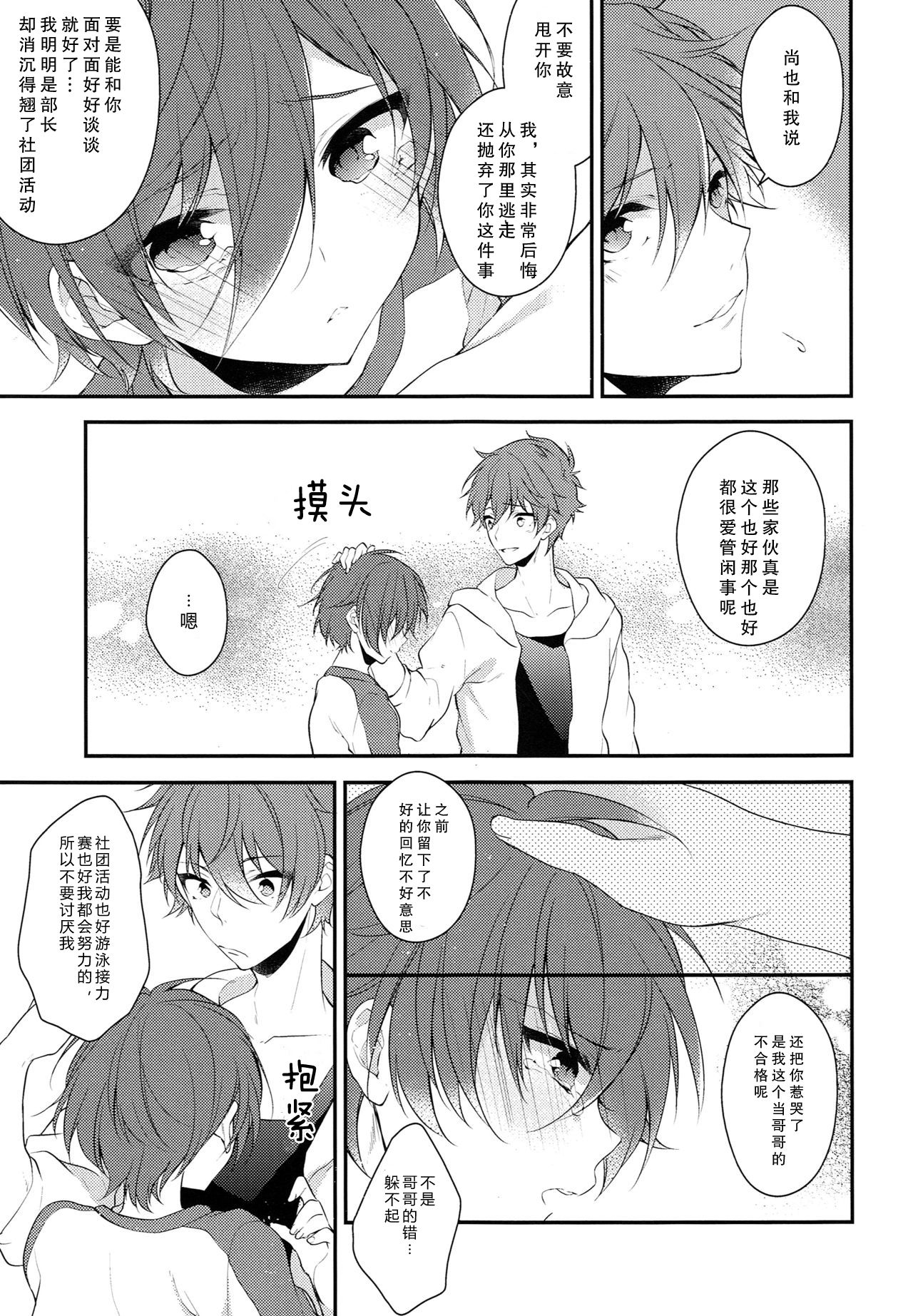 (Splash!Hi) [サムゲタン (せせり)] 世界中でたったひとつの (ハイ☆スビード! Free! Starting Days) [中国翻訳]