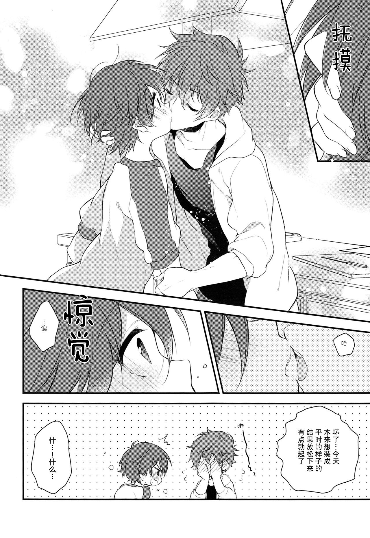 (Splash!Hi) [サムゲタン (せせり)] 世界中でたったひとつの (ハイ☆スビード! Free! Starting Days) [中国翻訳]