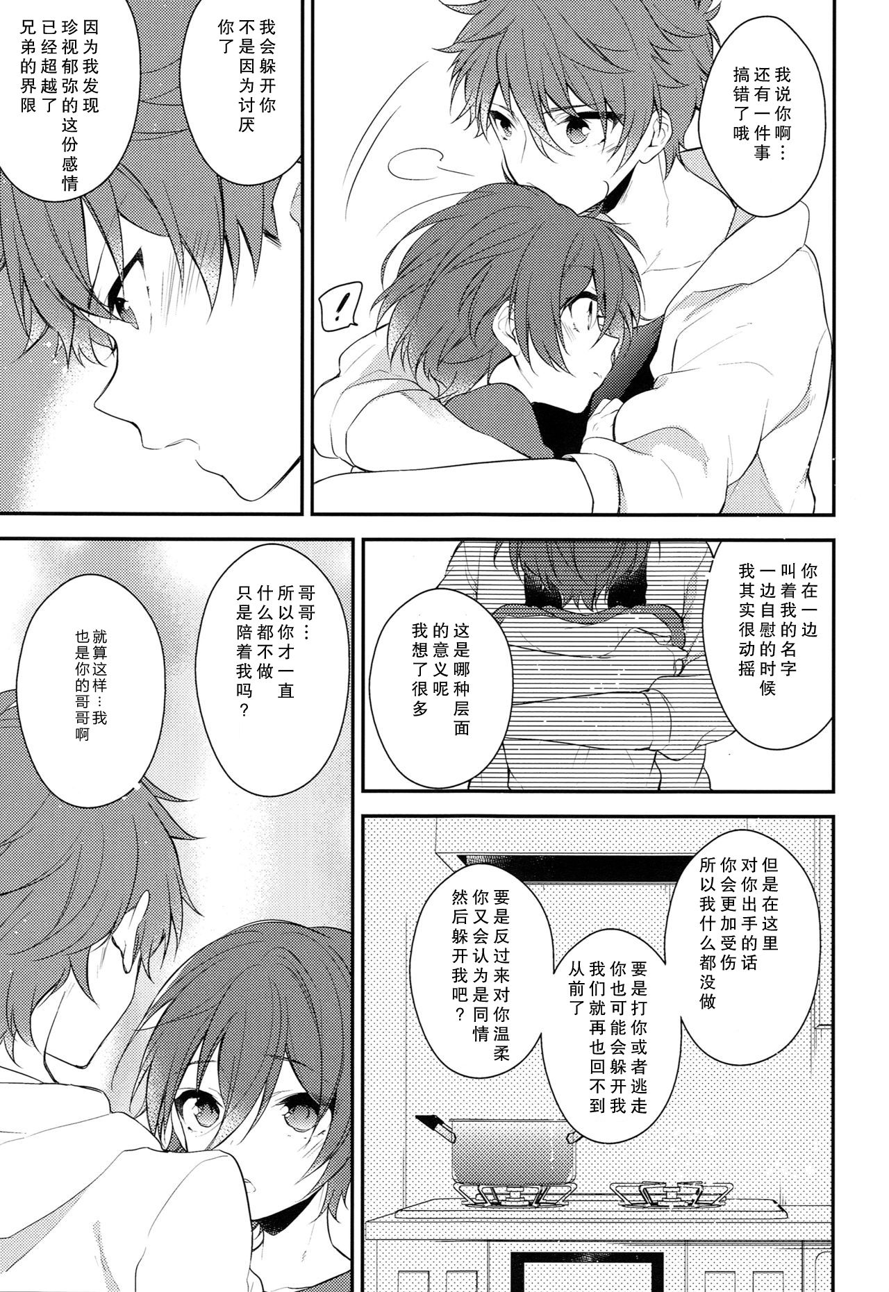 (Splash!Hi) [サムゲタン (せせり)] 世界中でたったひとつの (ハイ☆スビード! Free! Starting Days) [中国翻訳]