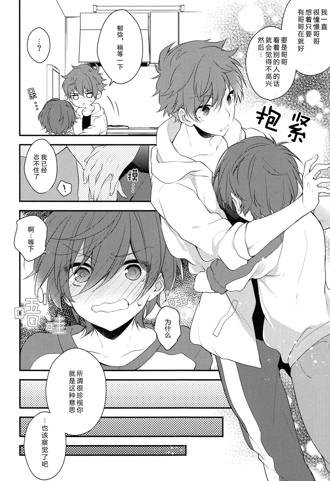 (Splash!Hi) [サムゲタン (せせり)] 世界中でたったひとつの (ハイ☆スビード! Free! Starting Days) [中国翻訳]