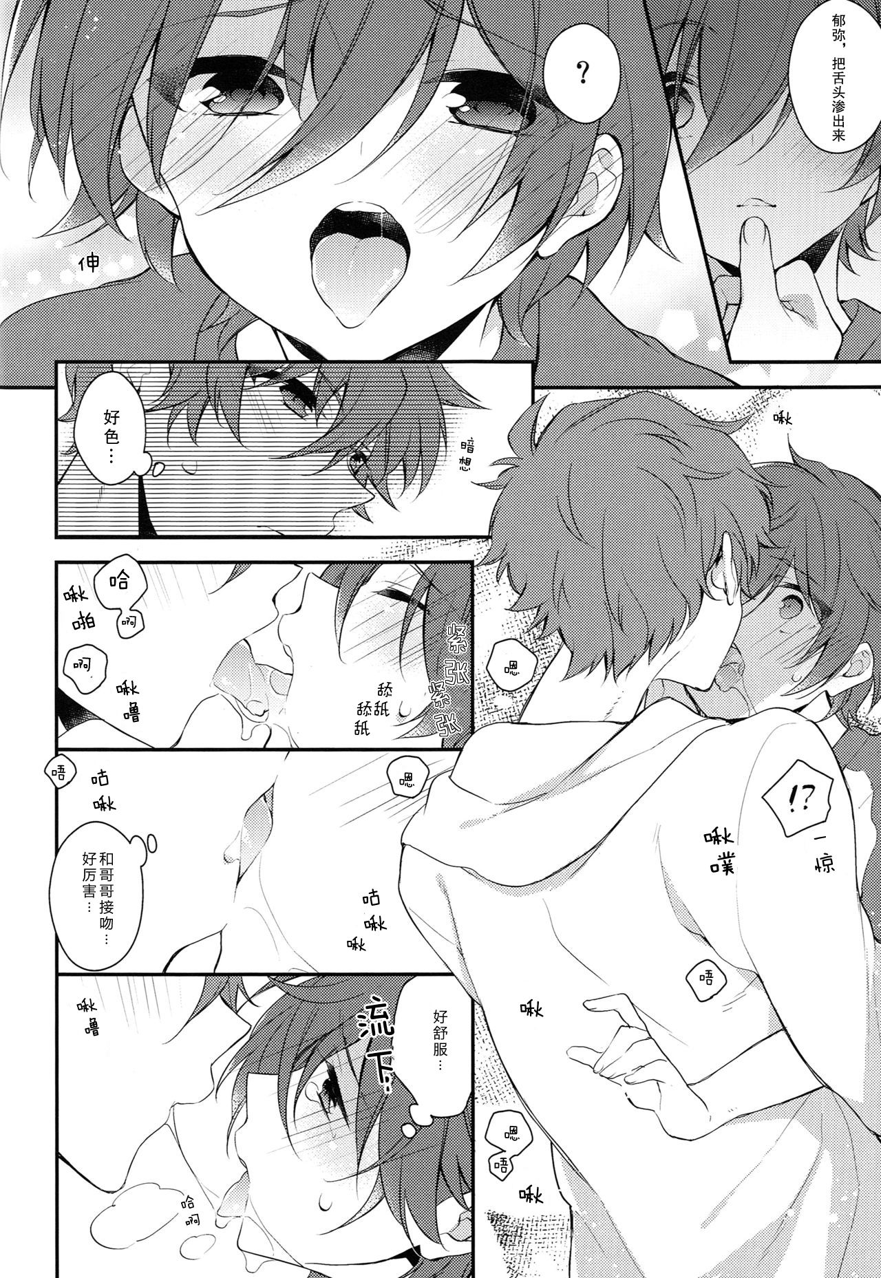 (Splash!Hi) [サムゲタン (せせり)] 世界中でたったひとつの (ハイ☆スビード! Free! Starting Days) [中国翻訳]