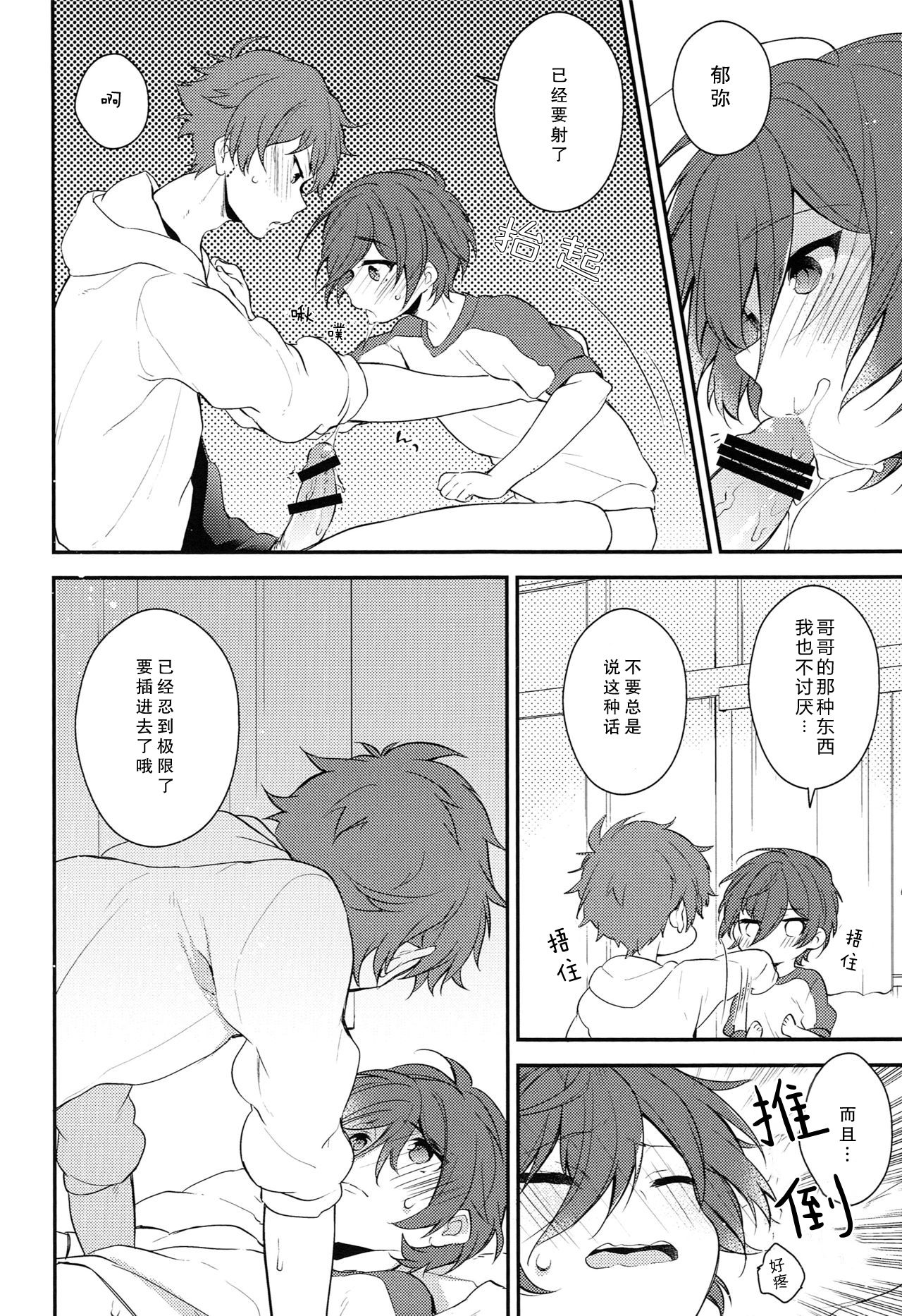 (Splash!Hi) [サムゲタン (せせり)] 世界中でたったひとつの (ハイ☆スビード! Free! Starting Days) [中国翻訳]