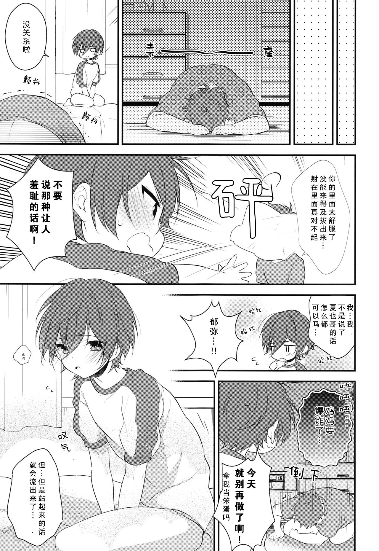 (Splash!Hi) [サムゲタン (せせり)] 世界中でたったひとつの (ハイ☆スビード! Free! Starting Days) [中国翻訳]
