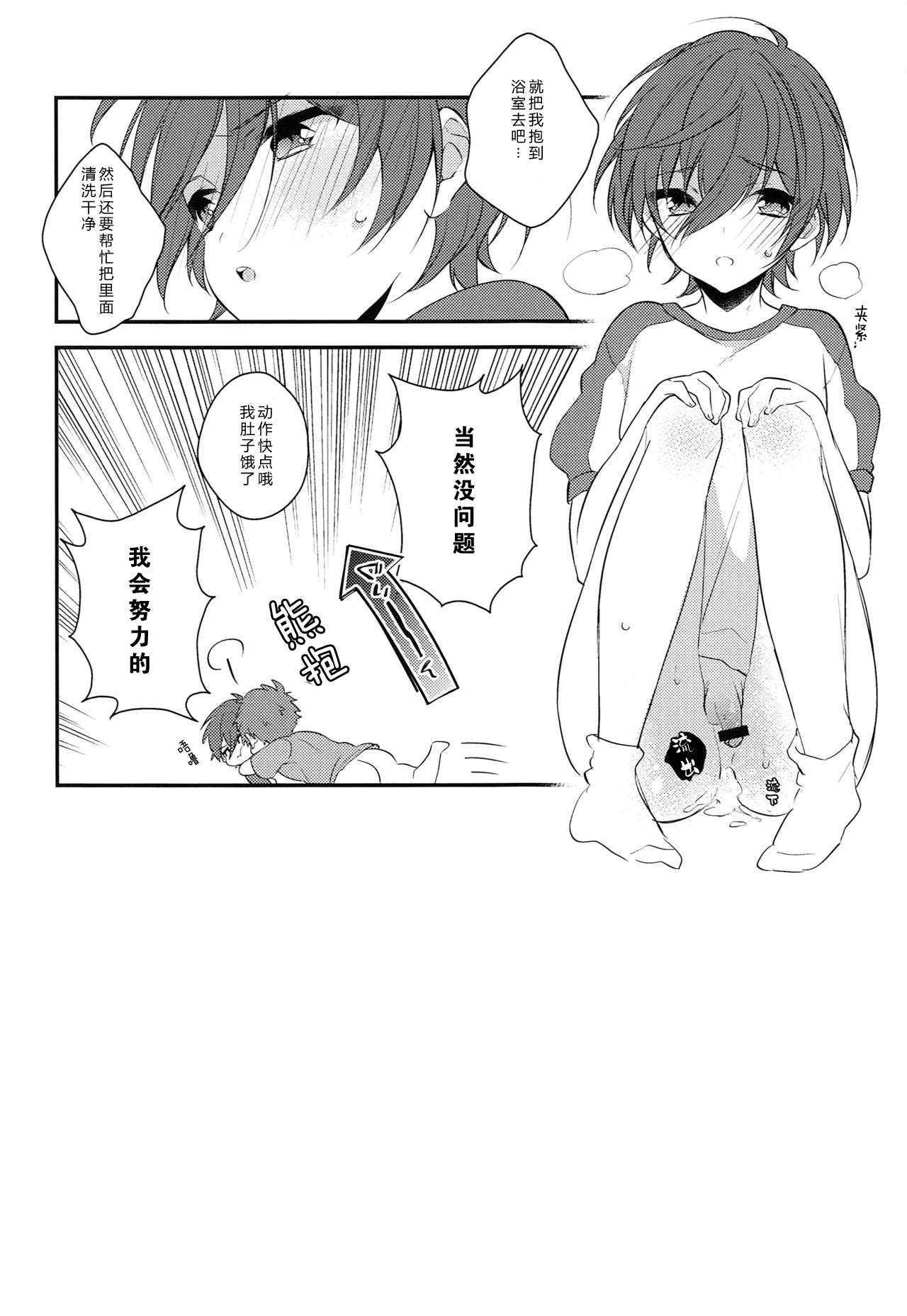 (Splash!Hi) [サムゲタン (せせり)] 世界中でたったひとつの (ハイ☆スビード! Free! Starting Days) [中国翻訳]