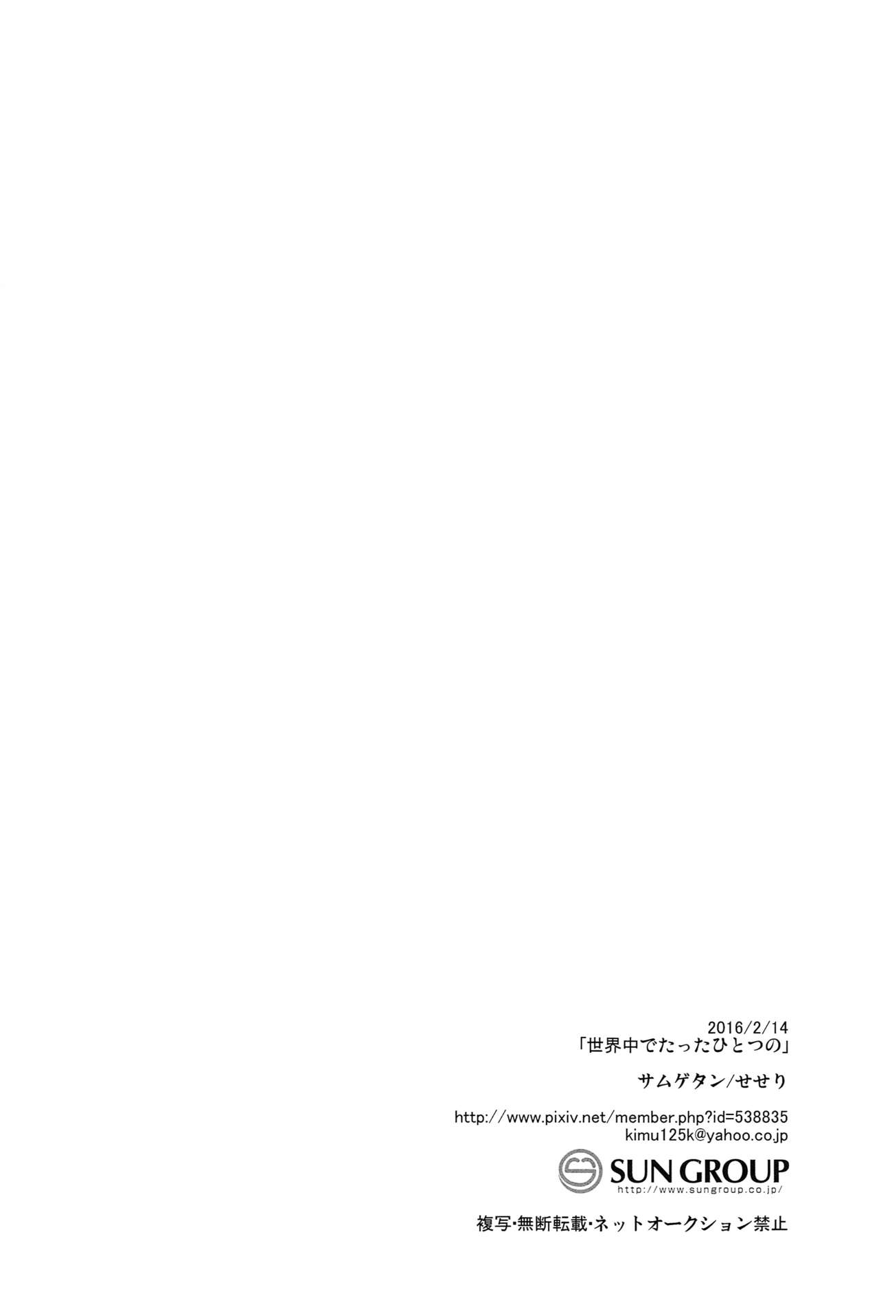 (Splash!Hi) [サムゲタン (せせり)] 世界中でたったひとつの (ハイ☆スビード! Free! Starting Days) [中国翻訳]