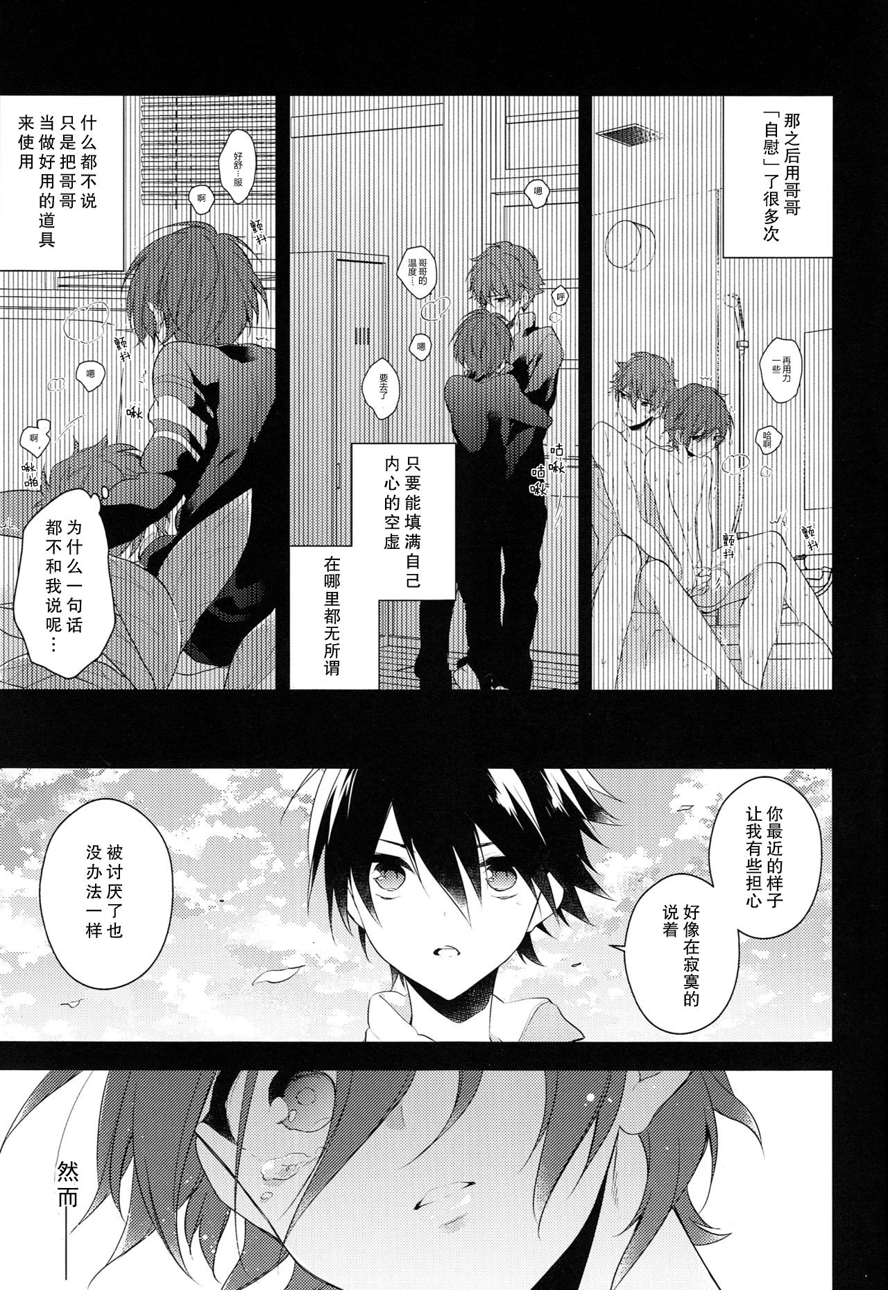 (Splash!Hi) [サムゲタン (せせり)] 世界中でたったひとつの (ハイ☆スビード! Free! Starting Days) [中国翻訳]