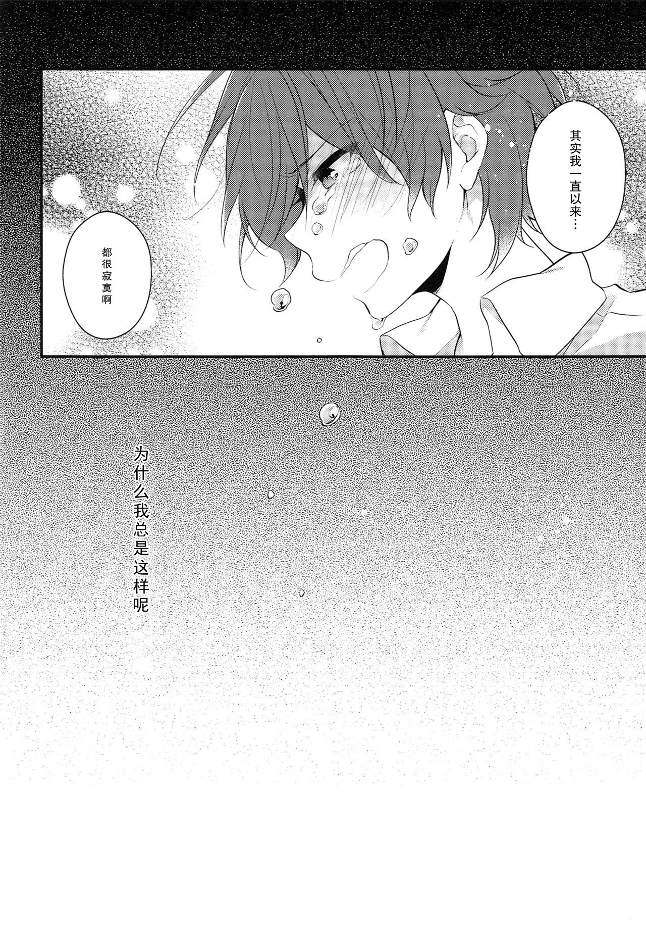 (Splash!Hi) [サムゲタン (せせり)] 世界中でたったひとつの (ハイ☆スビード! Free! Starting Days) [中国翻訳]