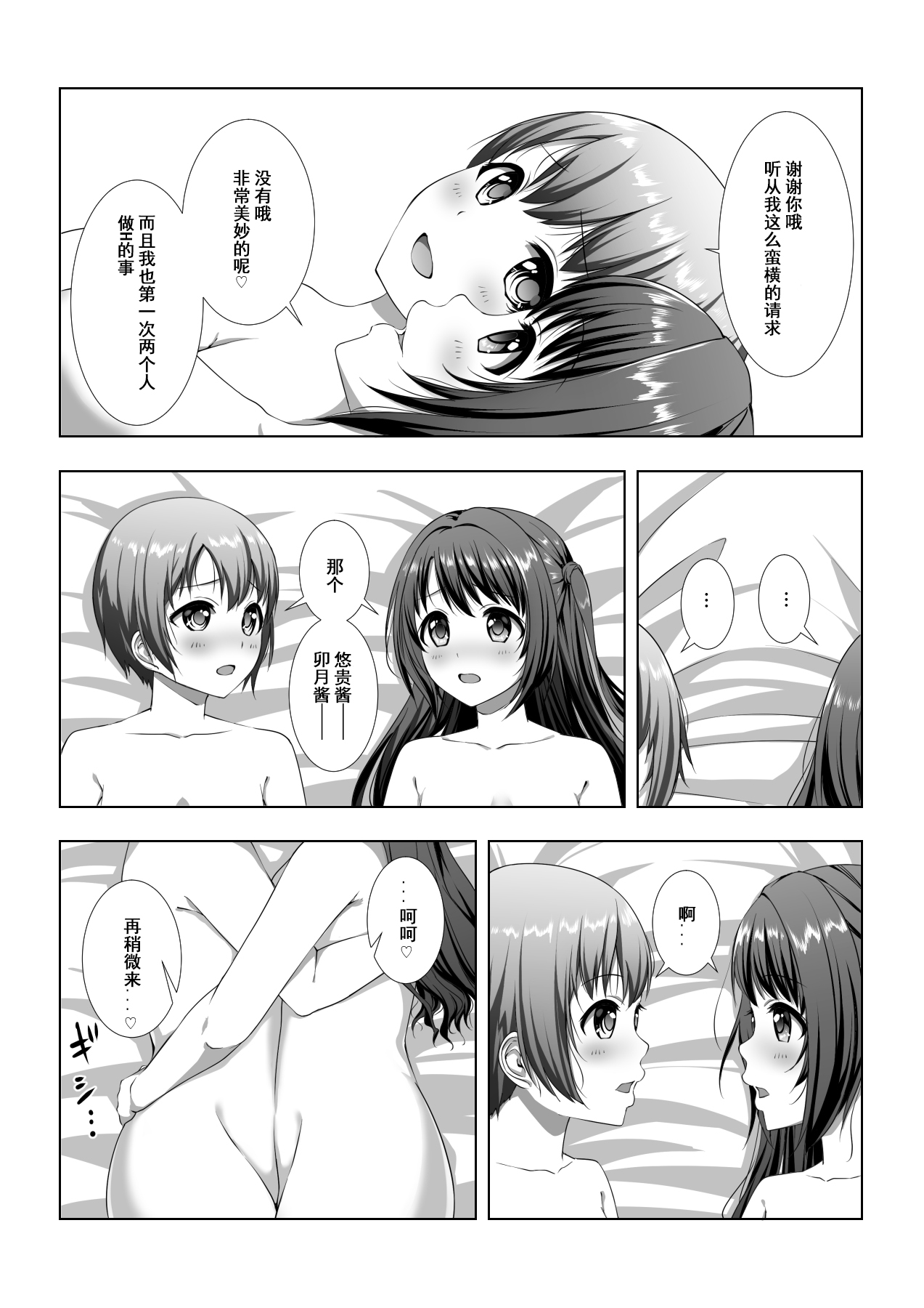 [よよむらんど (夜々村)] はじめてのホテル (アイドルマスター シンデレラガールズ) [中国翻訳]