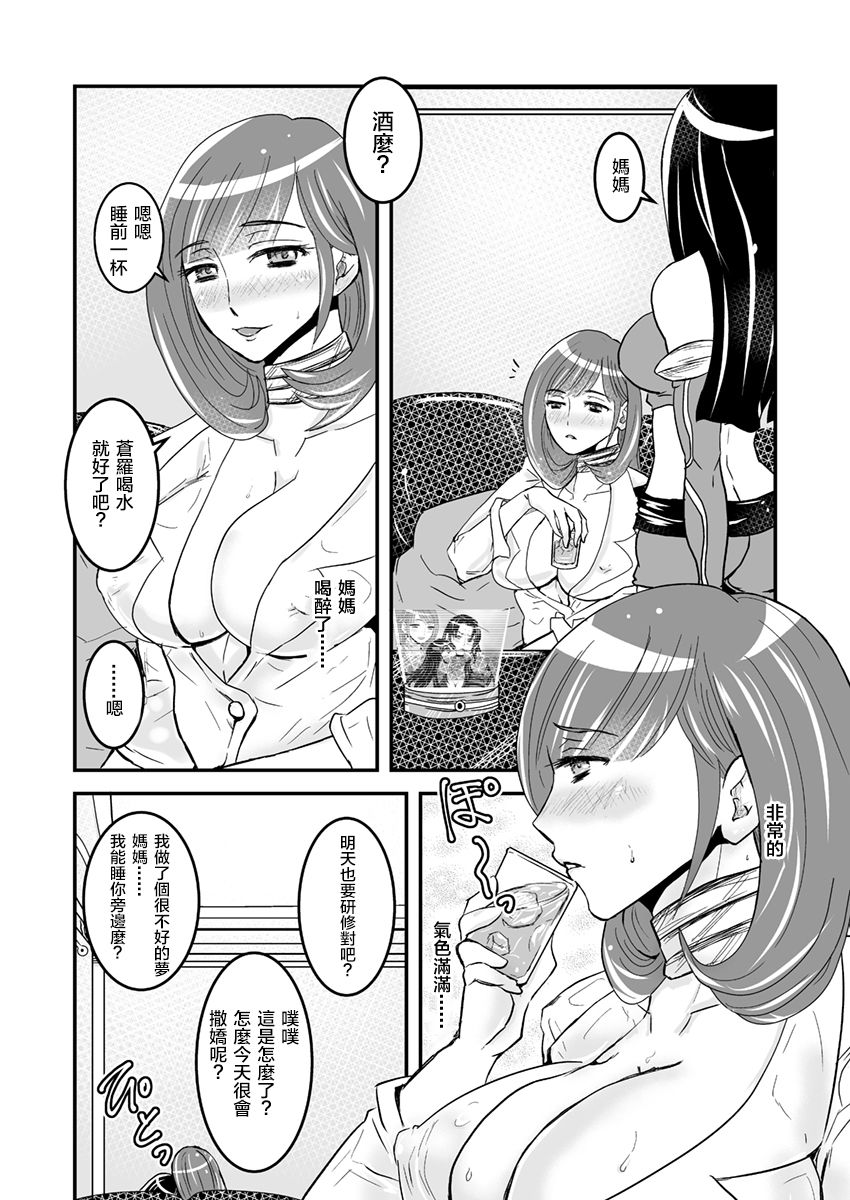 [Biaticaeroparobu (S. Yoshida)] 1話後編25頁【母子相姦・毒母百合】ユリ母iN（ユリボイン） Vol. 1 - Part 2[中国翻訳]