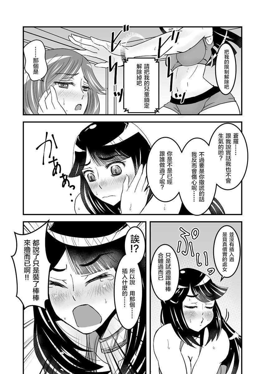 [Biaticaeroparobu (S. Yoshida)] 1話後編25頁【母子相姦・毒母百合】ユリ母iN（ユリボイン） Vol. 1 - Part 2[中国翻訳]