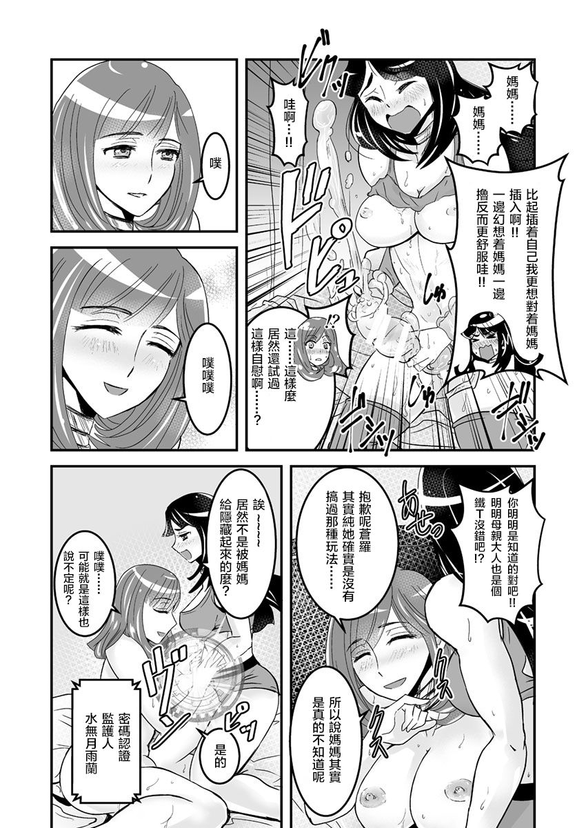 [Biaticaeroparobu (S. Yoshida)] 1話後編25頁【母子相姦・毒母百合】ユリ母iN（ユリボイン） Vol. 1 - Part 2[中国翻訳]