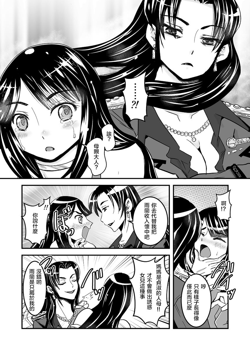 [Biaticaeroparobu (S. Yoshida)] 1話後編25頁【母子相姦・毒母百合】ユリ母iN（ユリボイン） Vol. 1 - Part 2[中国翻訳]