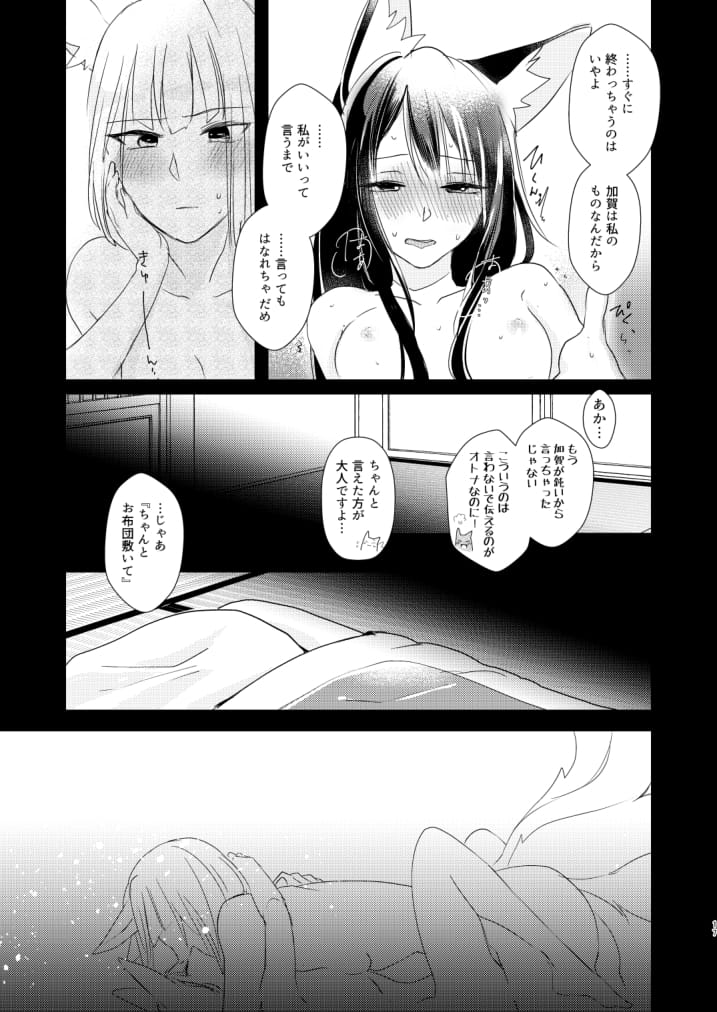 [百合畑牧場 (紺)] 滴るから、たべてほしい。 (アズールレーン) [DL版]