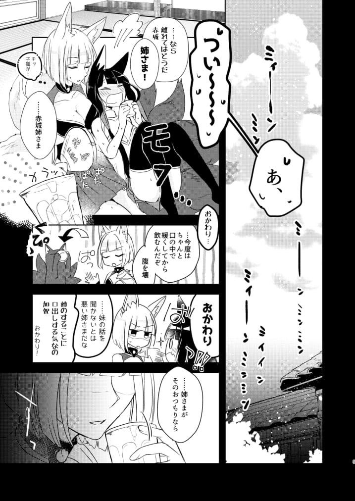 [百合畑牧場 (紺)] 滴るから、たべてほしい。 (アズールレーン) [DL版]