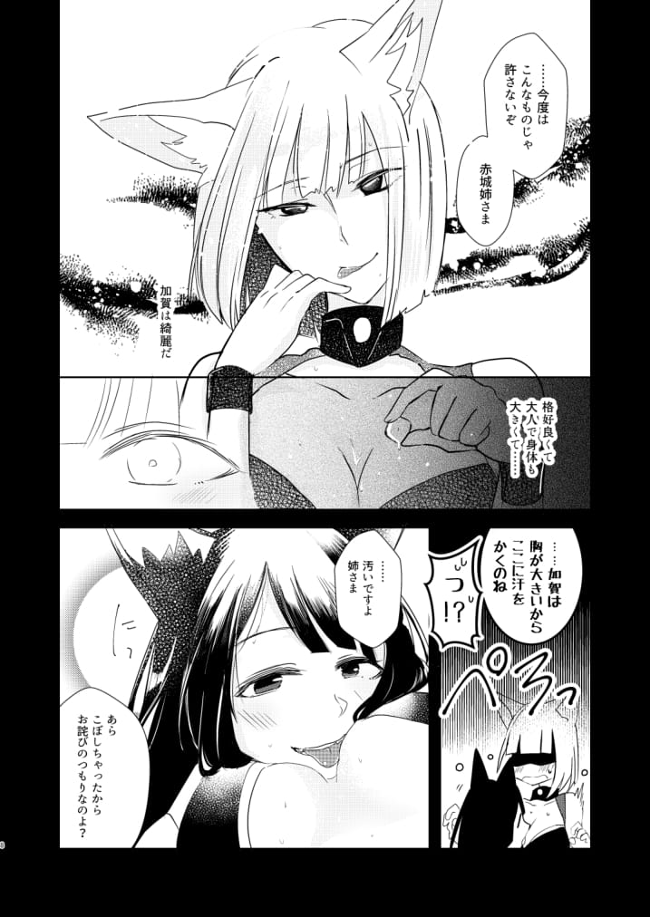 [百合畑牧場 (紺)] 滴るから、たべてほしい。 (アズールレーン) [DL版]