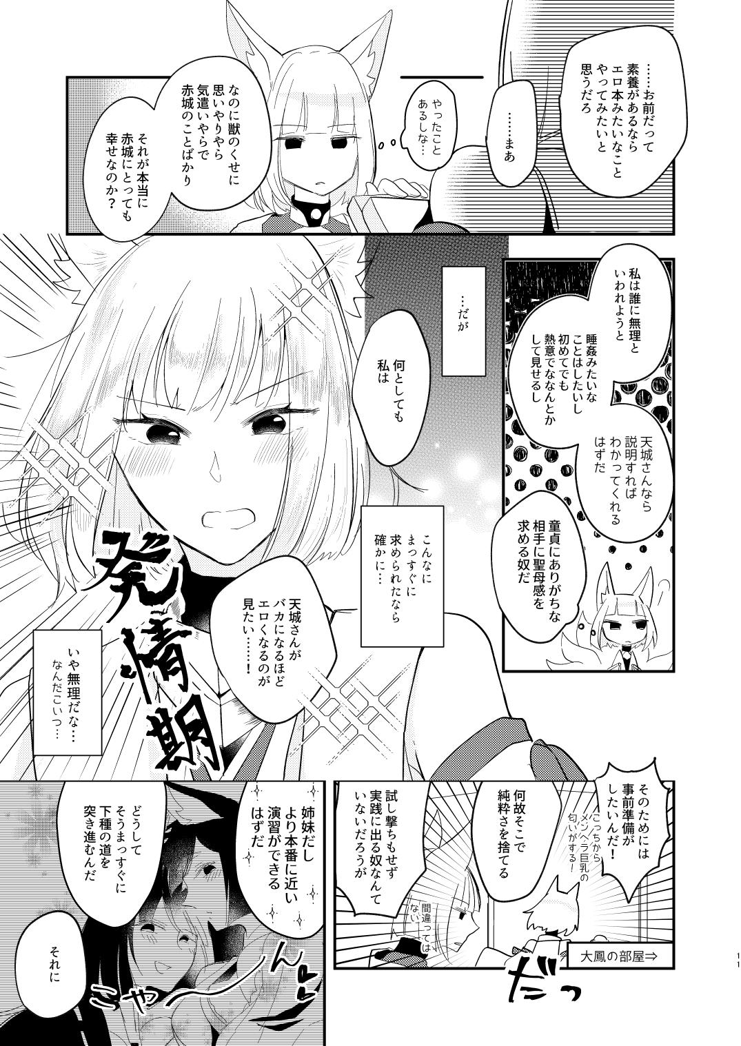 [百合畑牧場 (紺)] これだから童貞は!! (アズールレーン) [DL版]