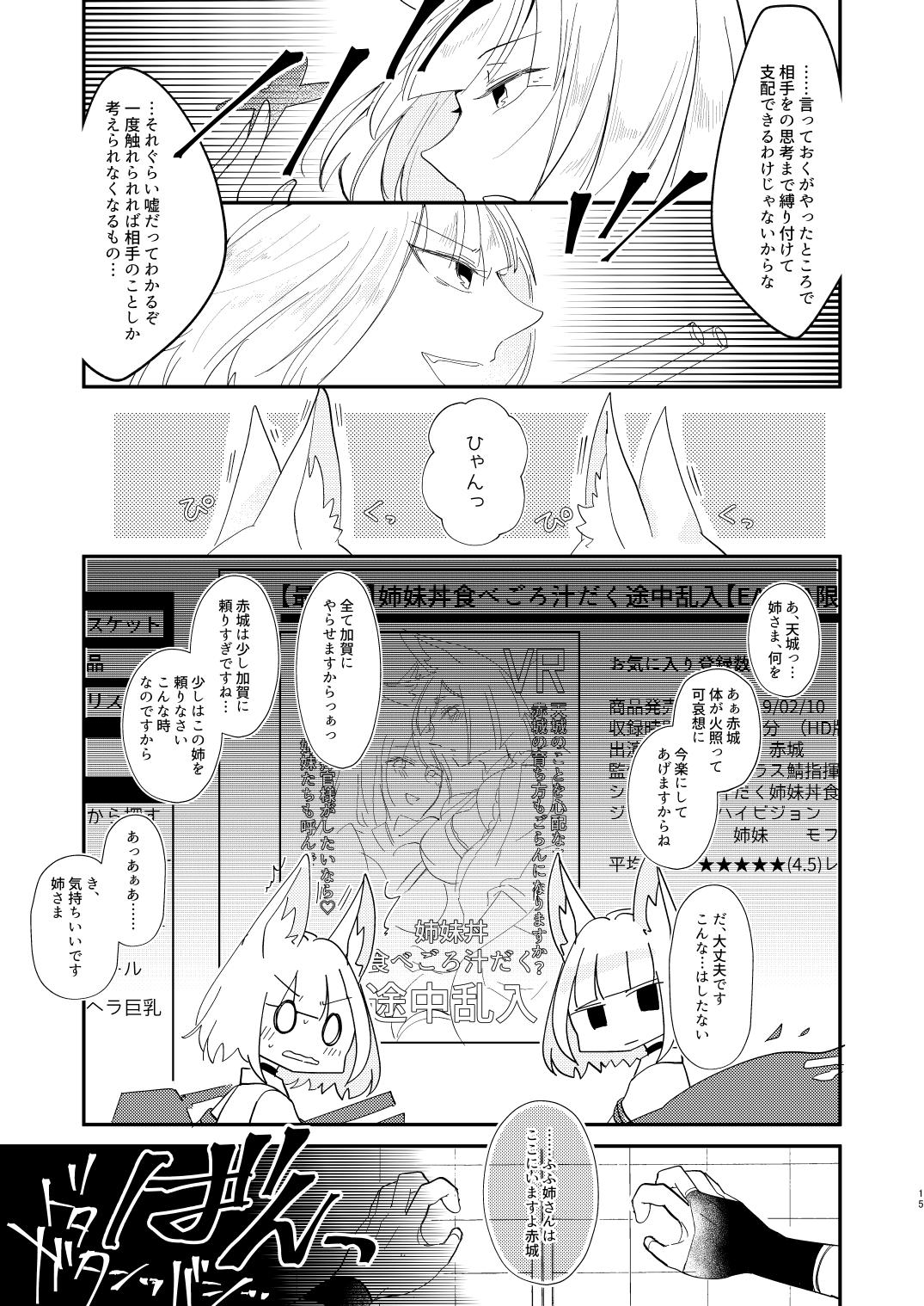 [百合畑牧場 (紺)] これだから童貞は!! (アズールレーン) [DL版]